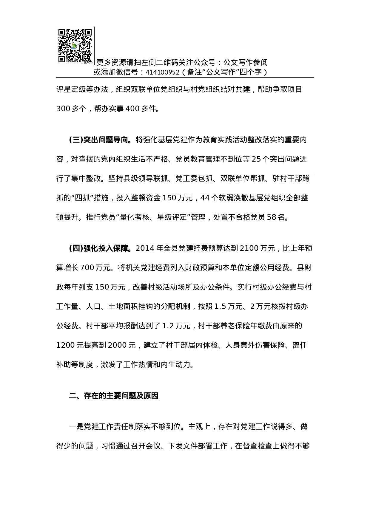 县委书记述职报告.docx 第2页