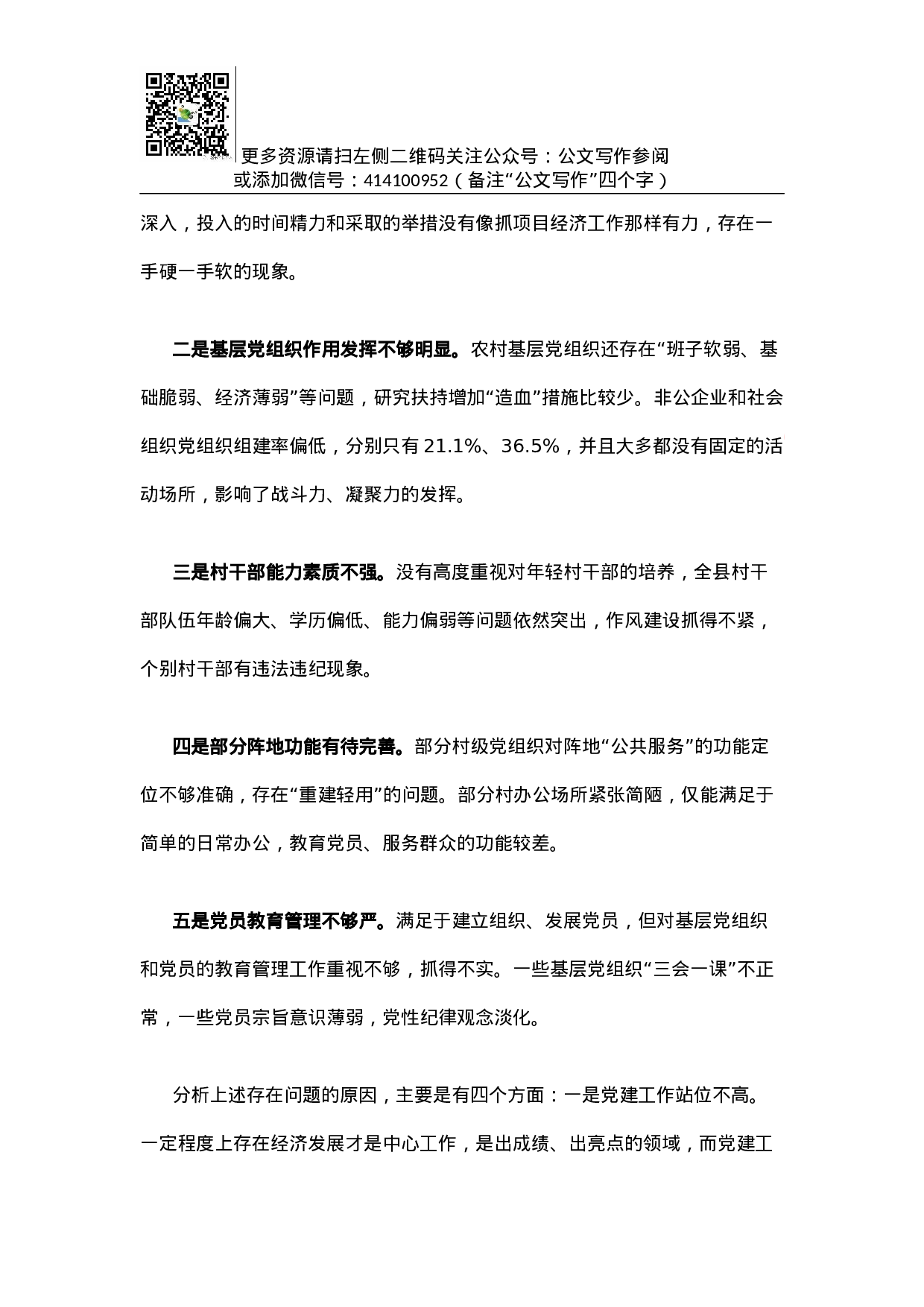 县委书记述职报告.docx 第3页