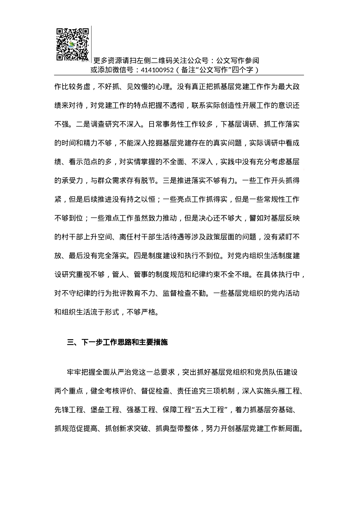 县委书记述职报告.docx 第4页