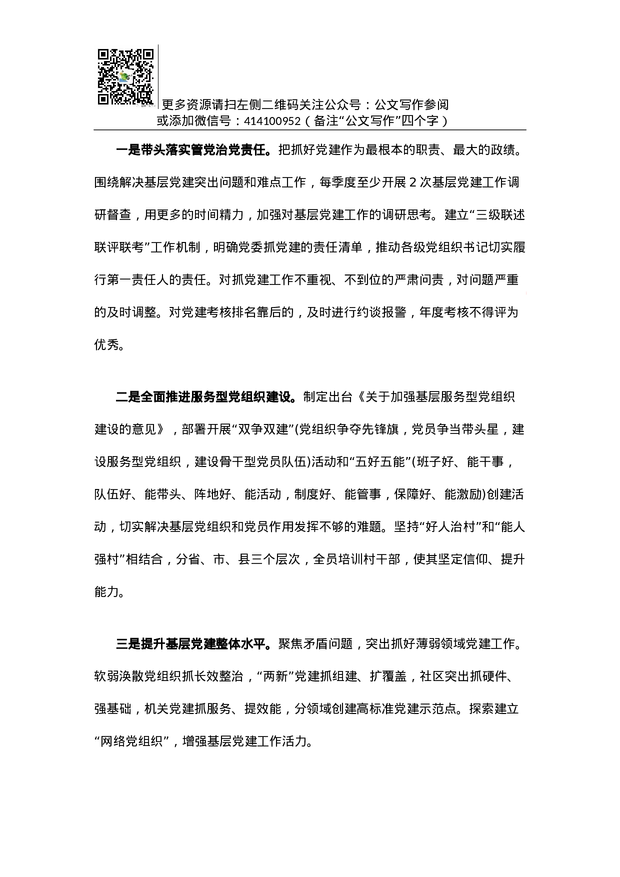 县委书记述职报告.docx 第5页