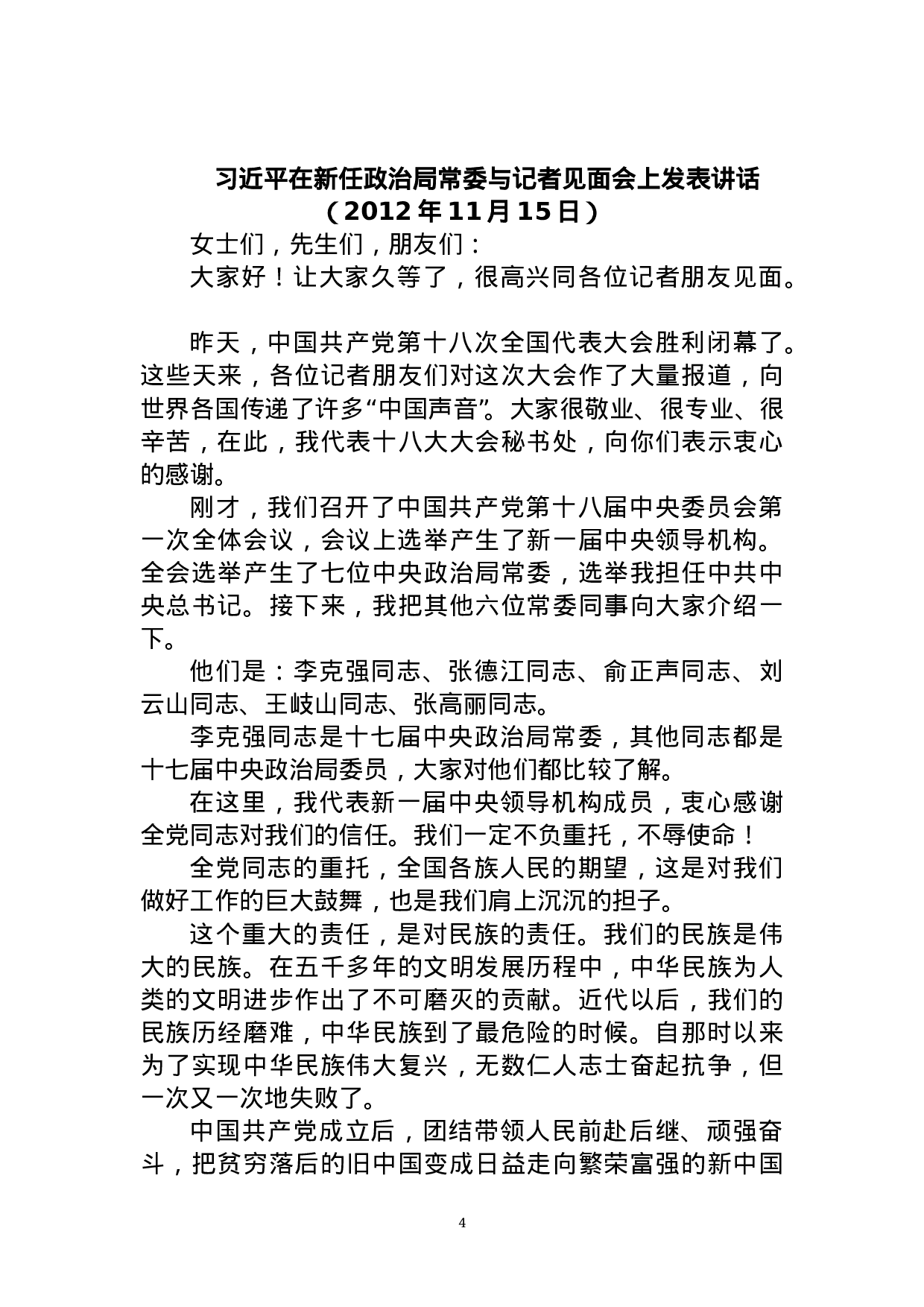 新任领导干部任职讲话汇编.doc 第4页