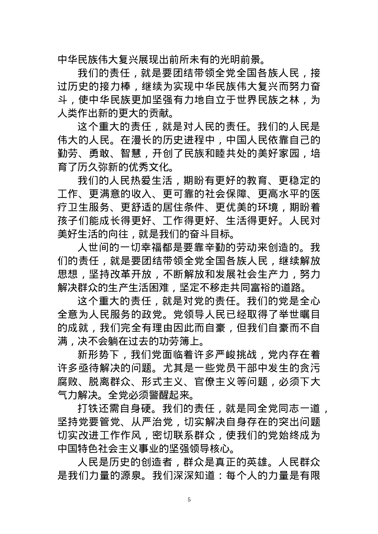 新任领导干部任职讲话汇编.doc 第5页