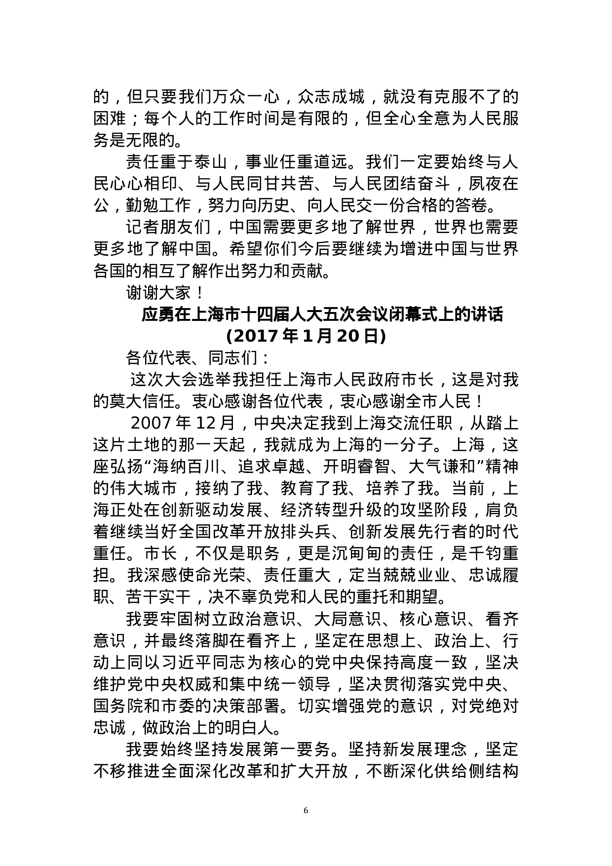 新任领导干部任职讲话汇编.doc 第6页