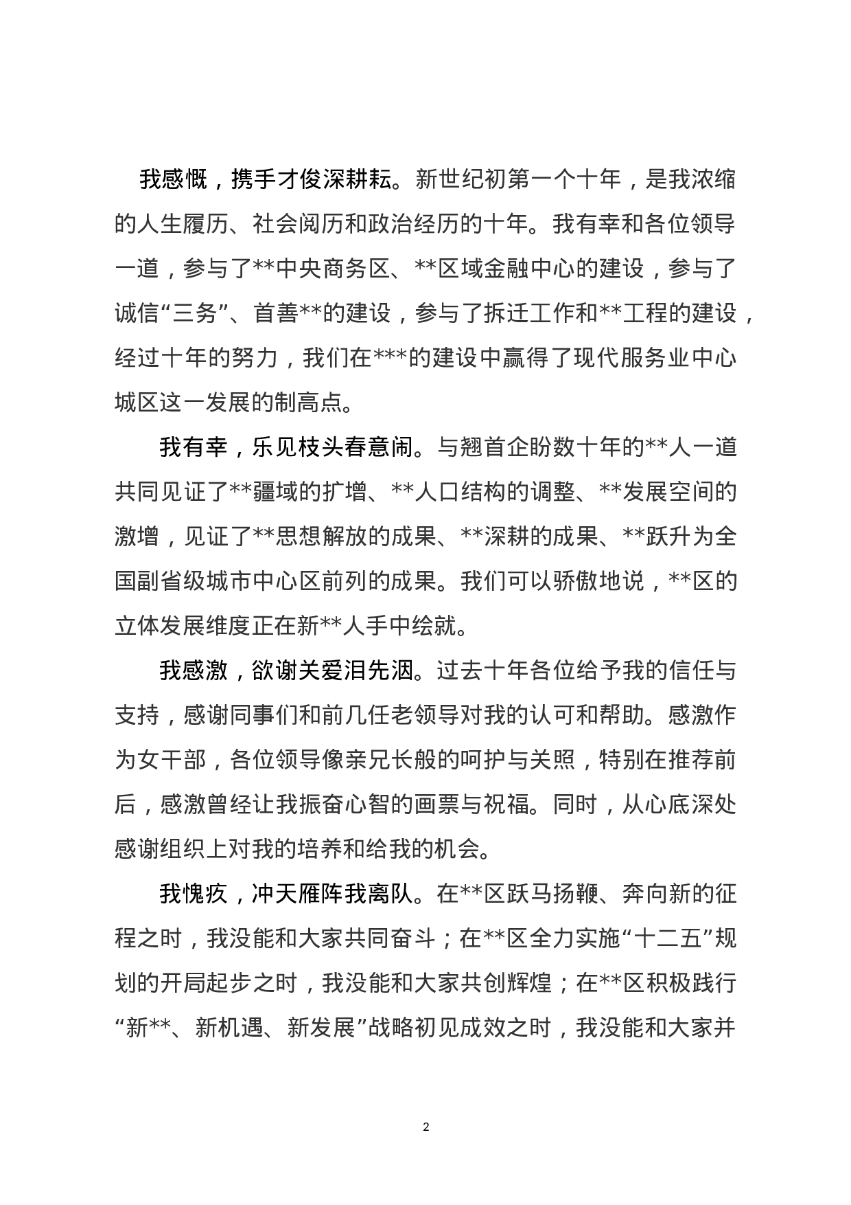 宣传部长离职演讲.docx 第2页