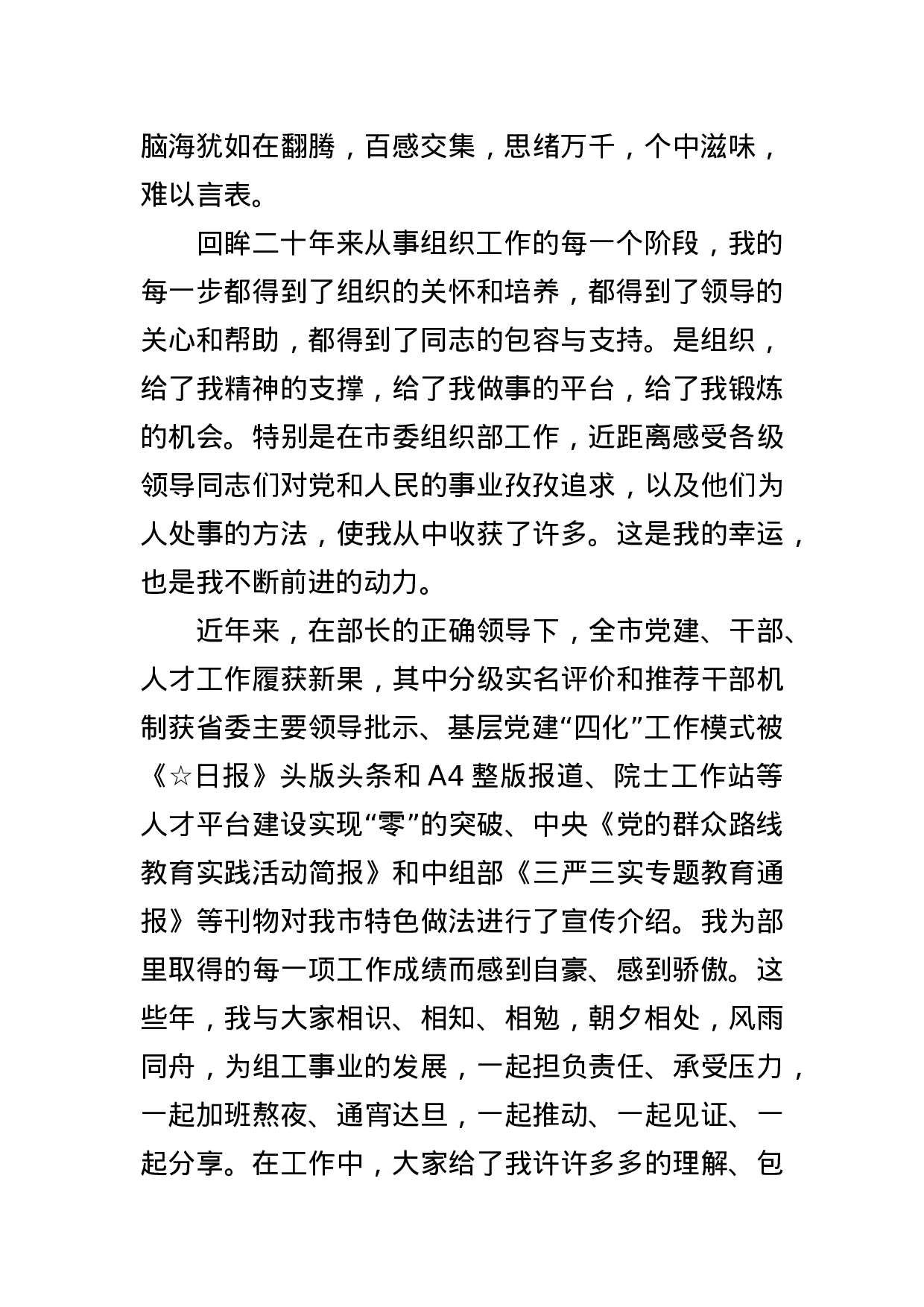 永远不说再见.doc 第2页