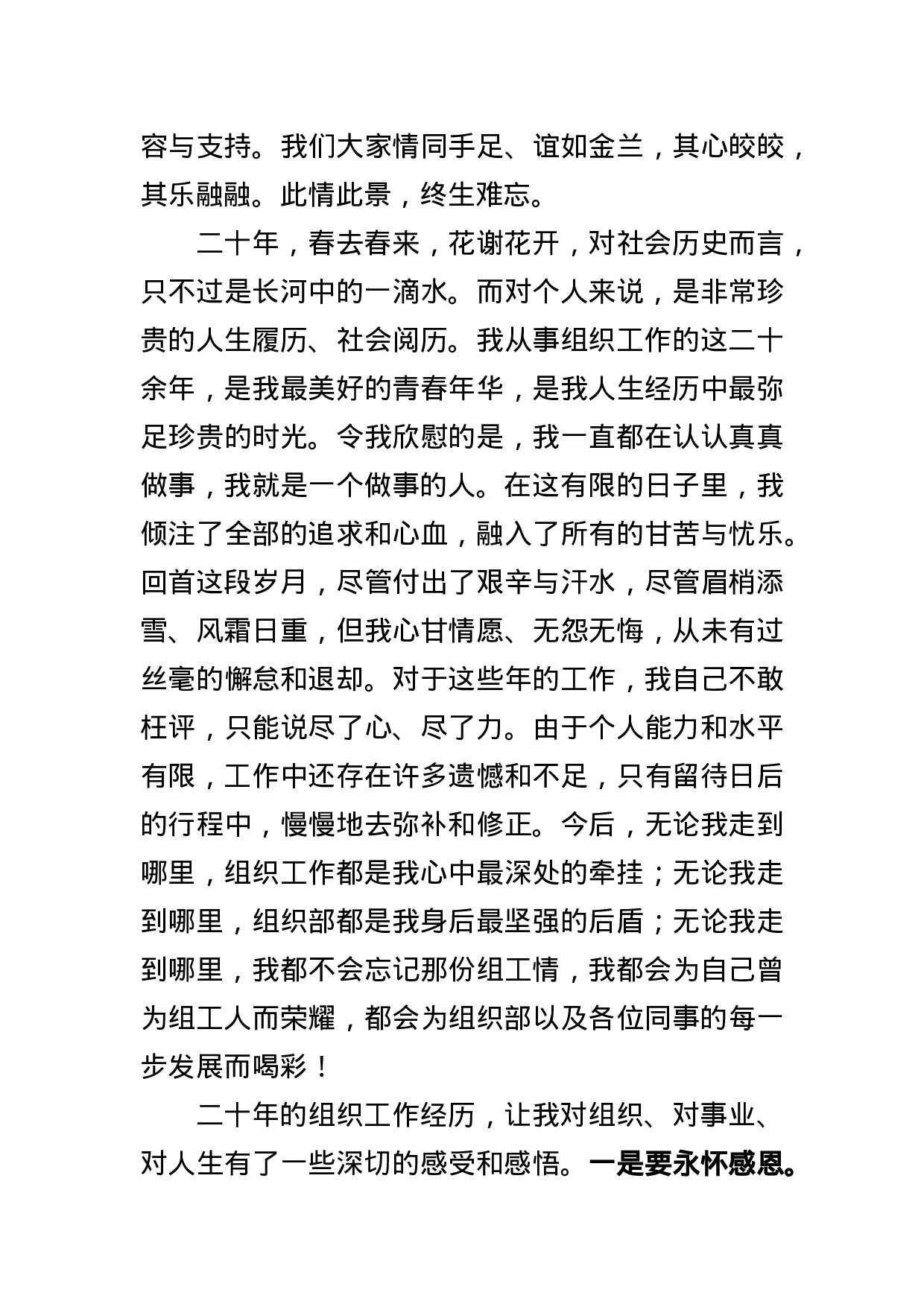 永远不说再见.doc 第3页