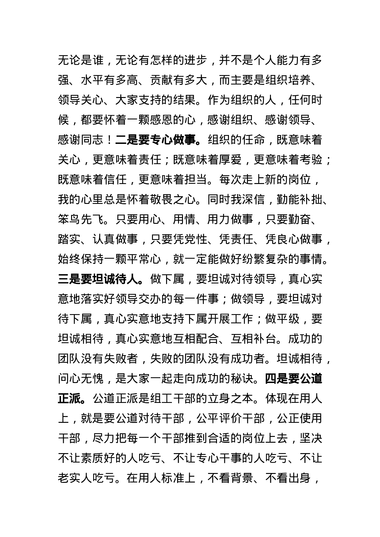 永远不说再见.doc 第4页