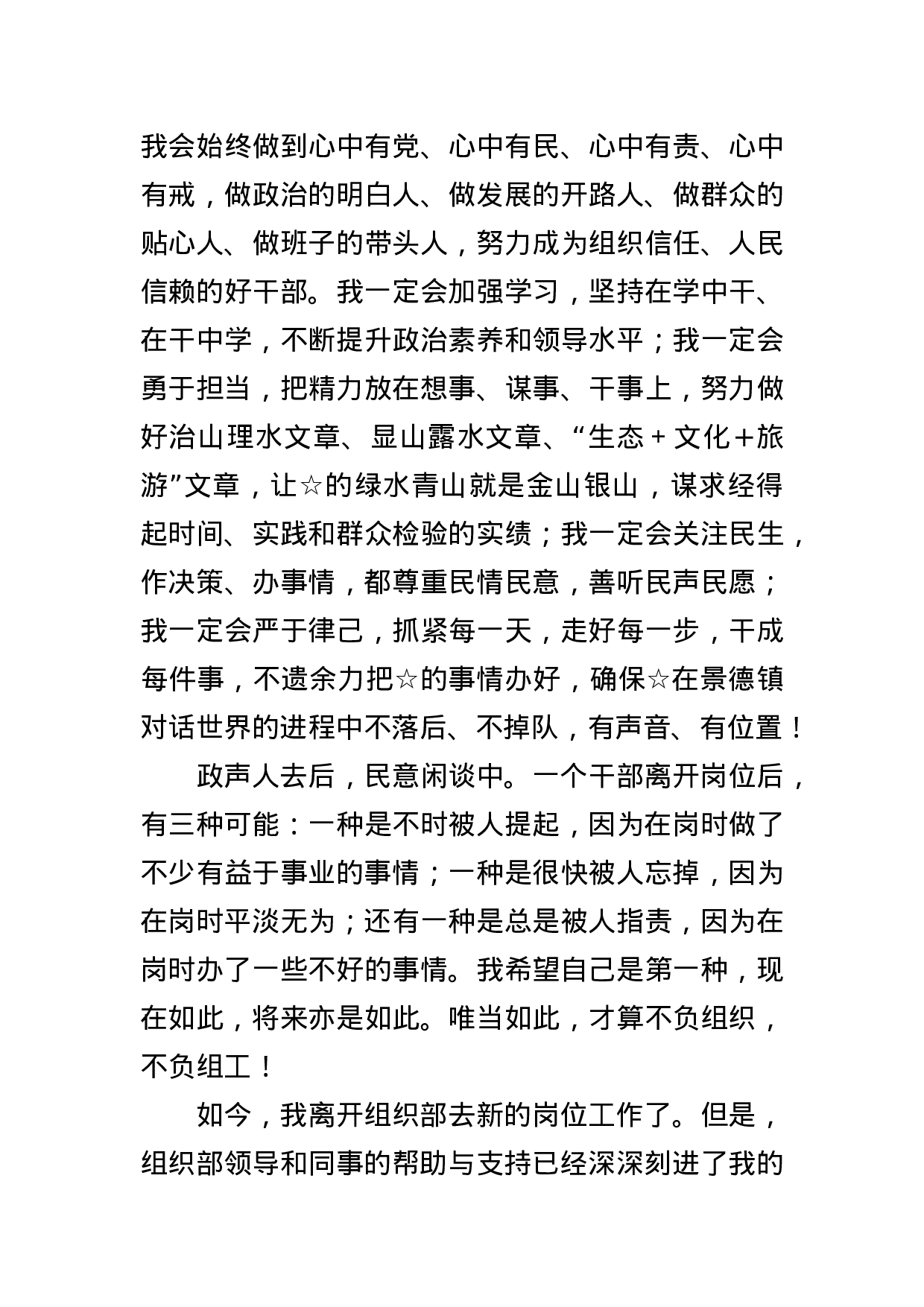 永远不说再见.doc 第6页