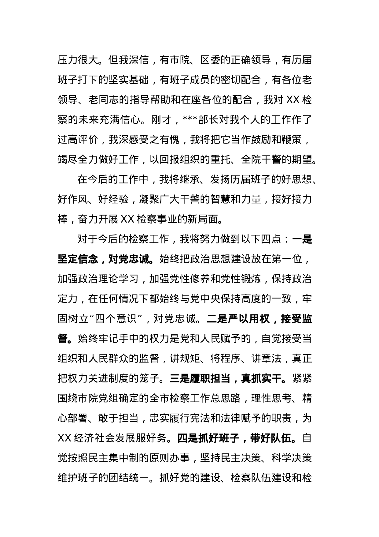 在全院大会上的发言材料.docx 第2页