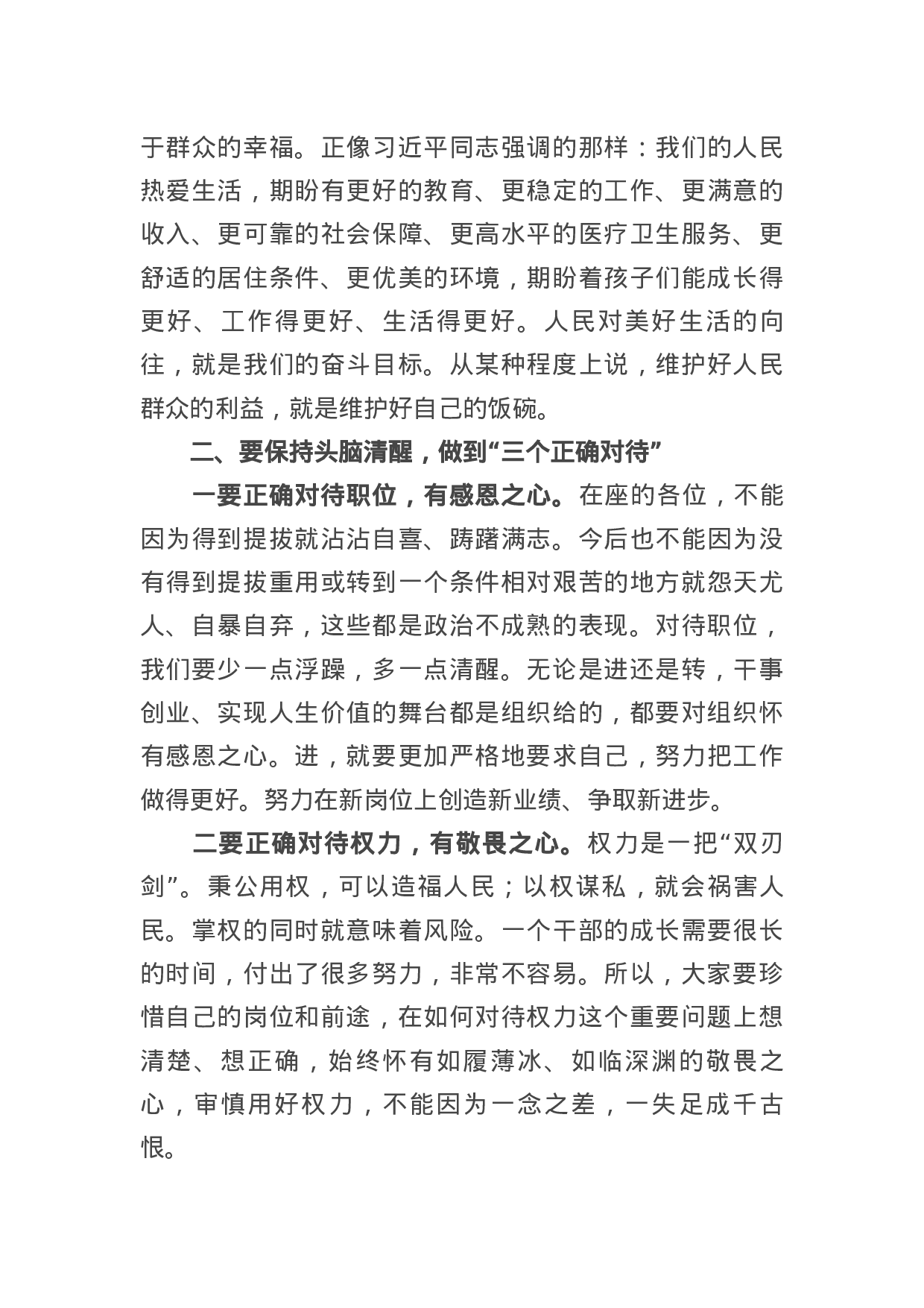 在新任干部集体廉政谈话会议上的讲话.docx 第3页