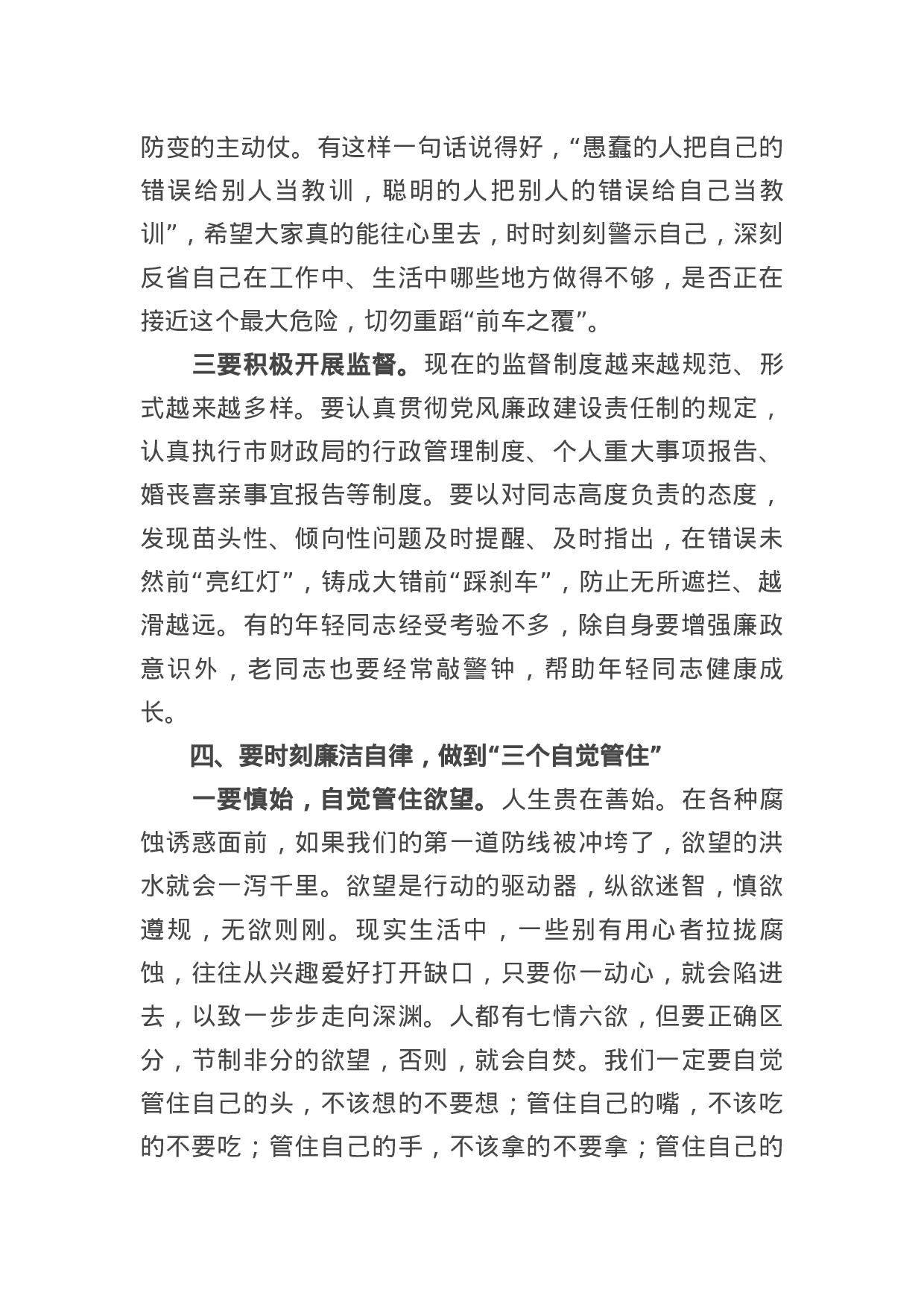 在新任干部集体廉政谈话会议上的讲话.docx 第5页
