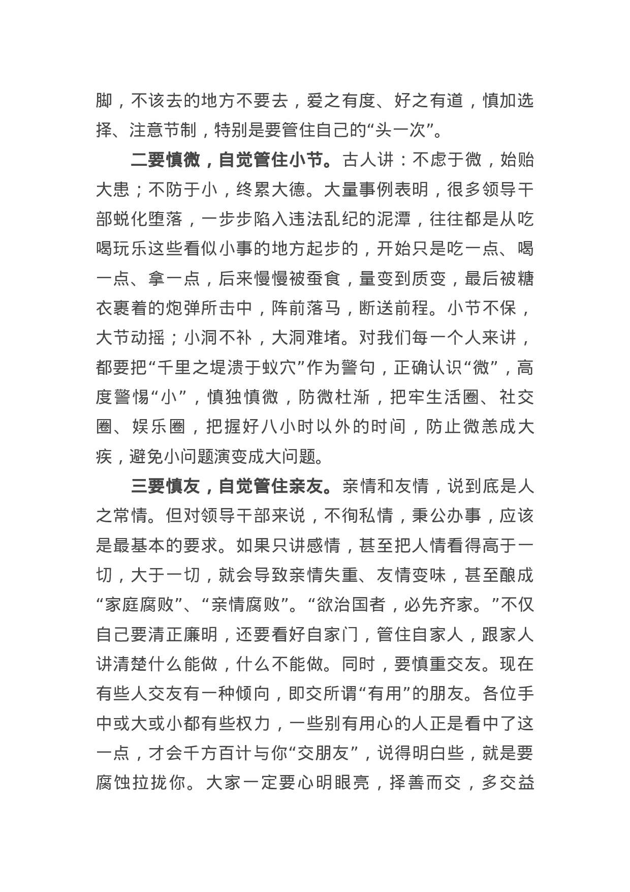 在新任干部集体廉政谈话会议上的讲话.docx 第6页