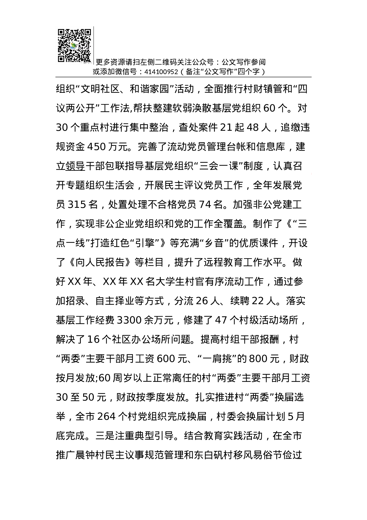 抓党建工作和履行主体责任述职报告--中共XXX市委书记.docx 第2页