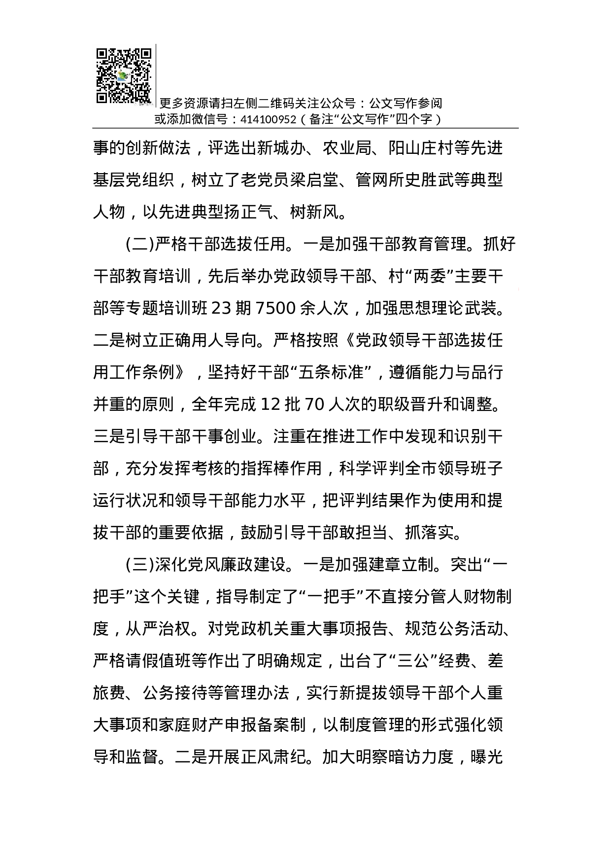 抓党建工作和履行主体责任述职报告--中共XXX市委书记.docx 第3页