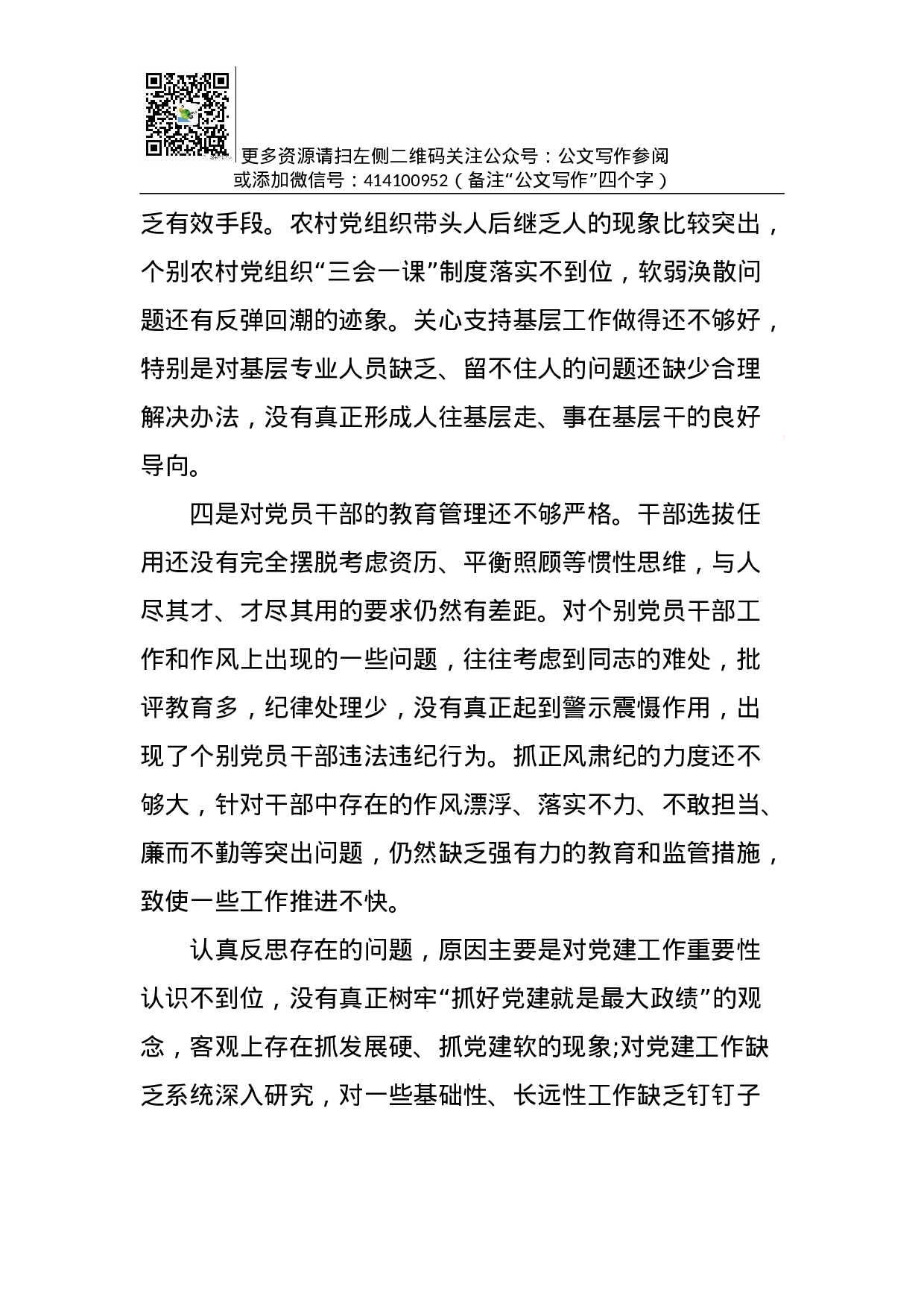 抓党建工作和履行主体责任述职报告--中共XXX市委书记.docx 第6页