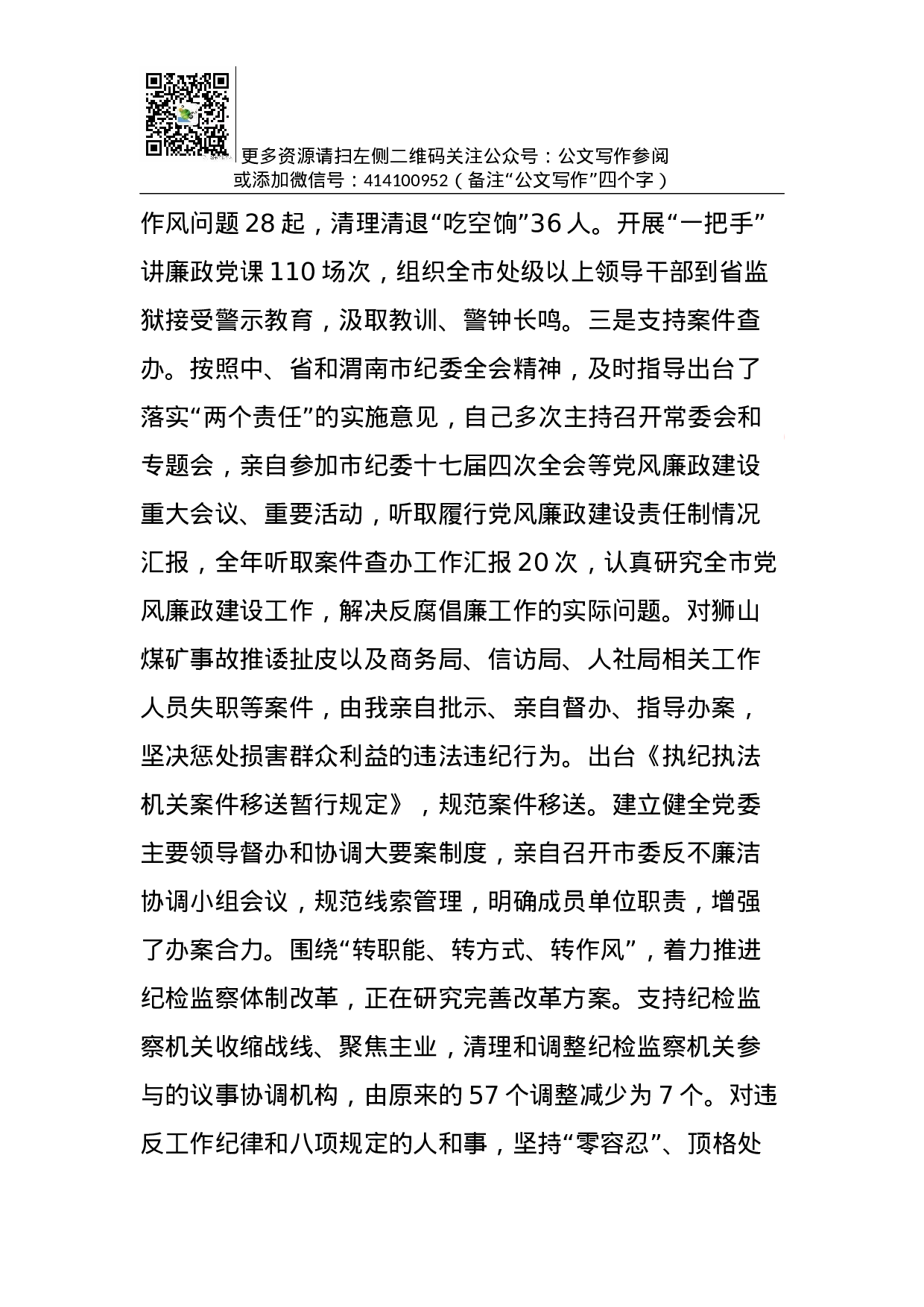 抓党建工作和履行主体责任述职报告--中共XXX市委书记.docx 第4页