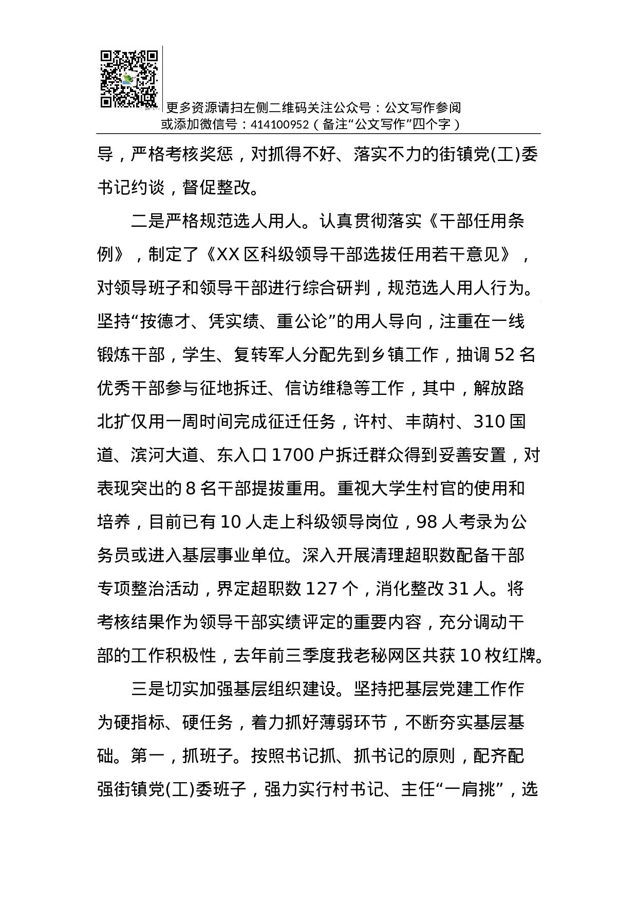 抓党建工作和履行主体责任述职报告--中共XX市XX区委书记.docx 第2页