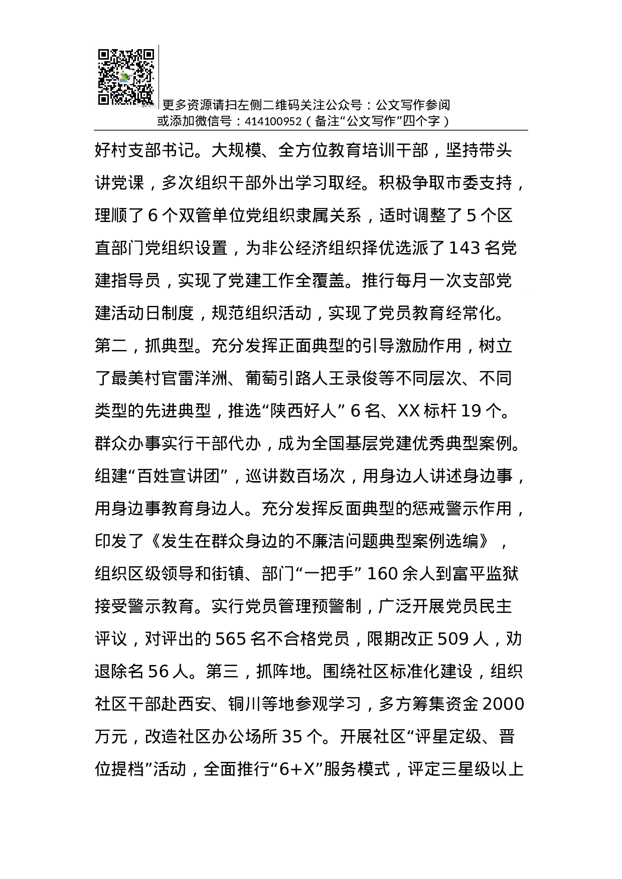 抓党建工作和履行主体责任述职报告--中共XX市XX区委书记.docx 第3页