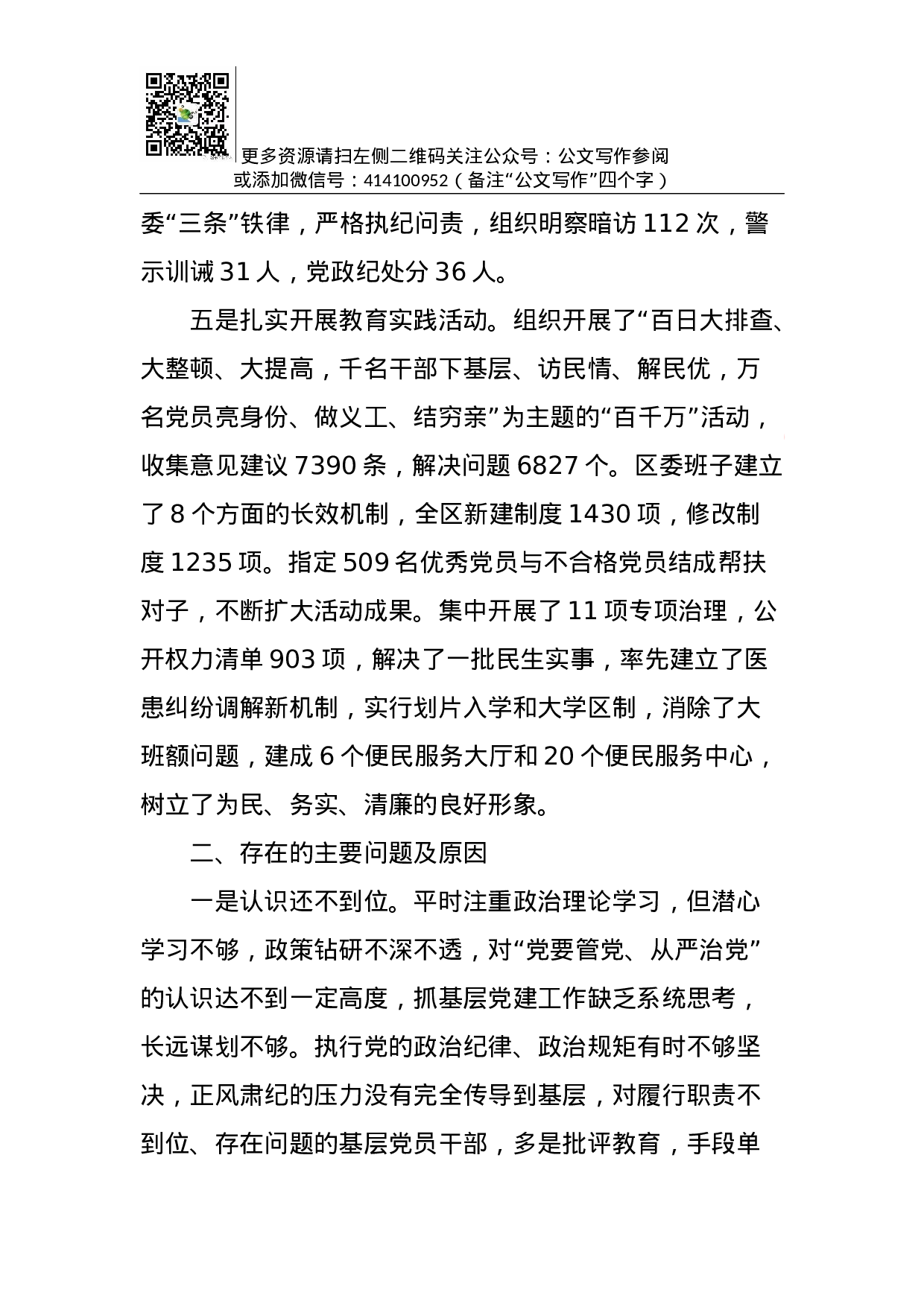 抓党建工作和履行主体责任述职报告--中共XX市XX区委书记.docx 第5页