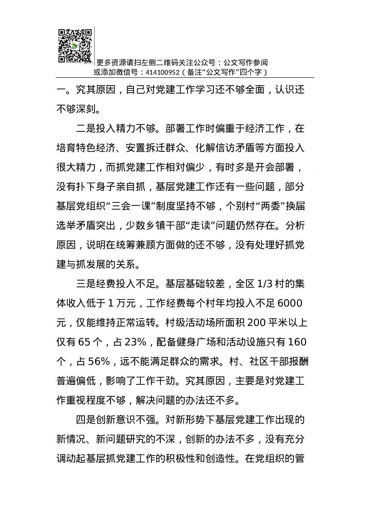 抓党建工作和履行主体责任述职报告--中共XX市XX区委书记.docx 第6页
