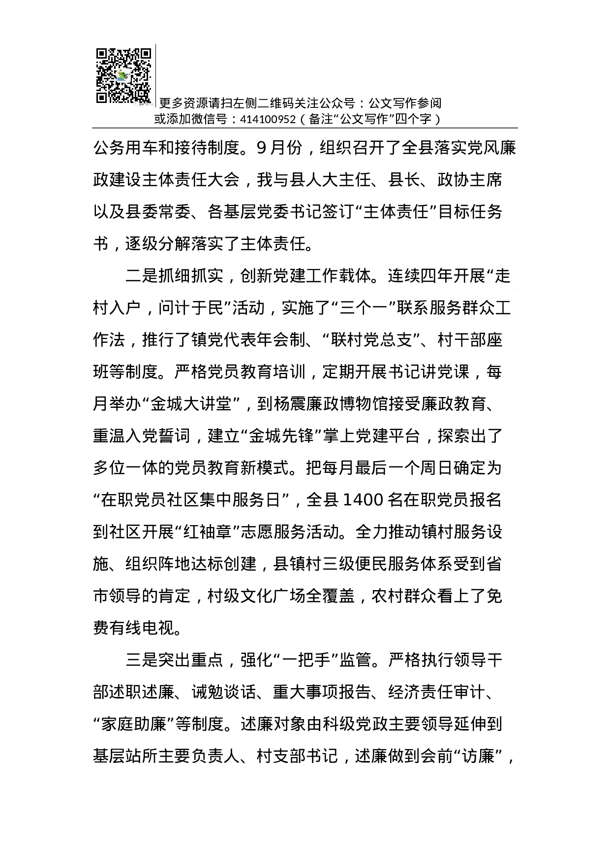 抓党建工作和履行主体责任述职报告--中共XX县委书记.docx 第2页