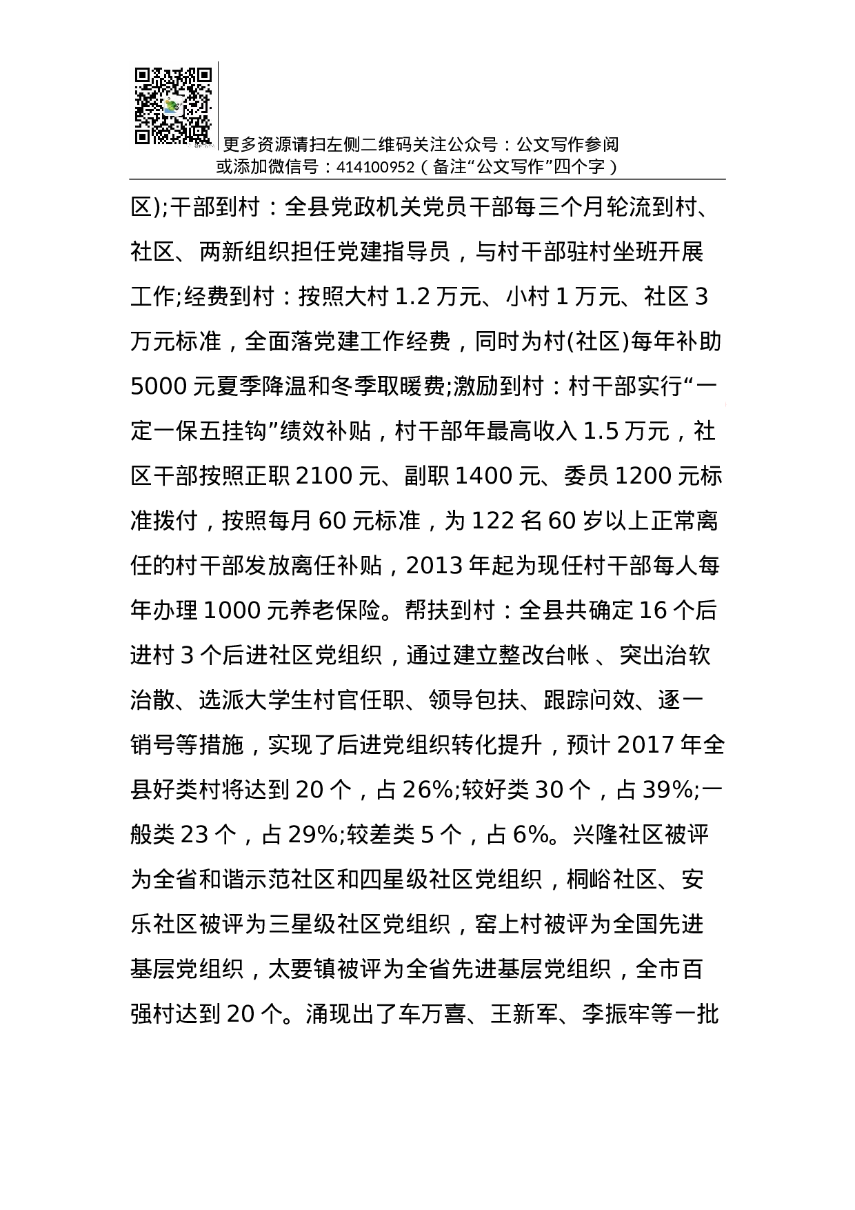 抓党建工作和履行主体责任述职报告--中共XX县委书记.docx 第4页