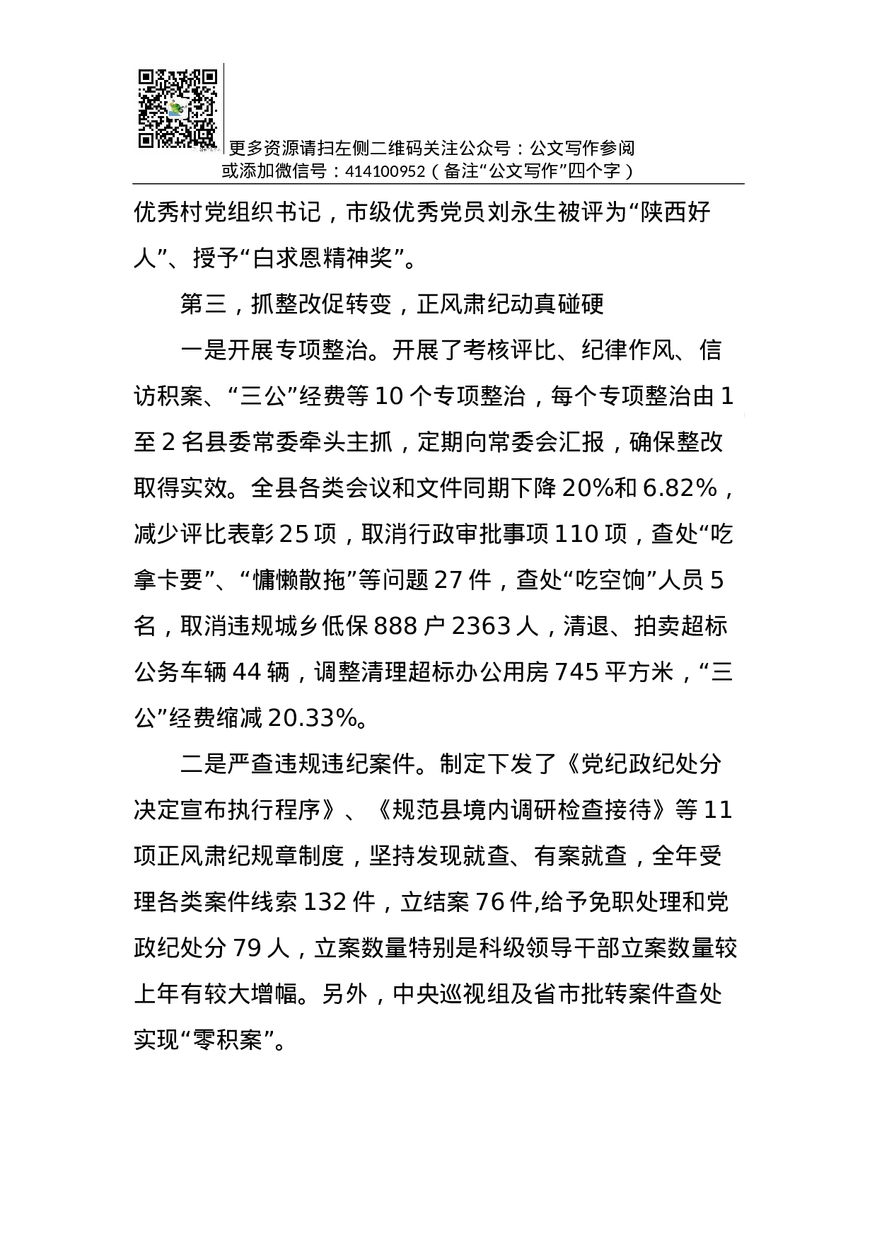 抓党建工作和履行主体责任述职报告--中共XX县委书记.docx 第5页