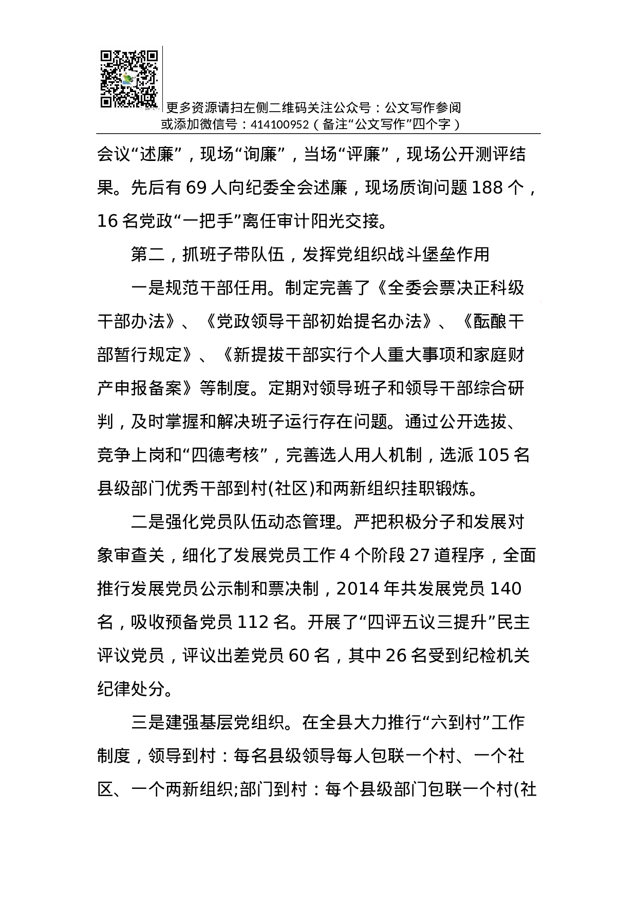 抓党建工作和履行主体责任述职报告--中共XX县委书记.docx 第3页