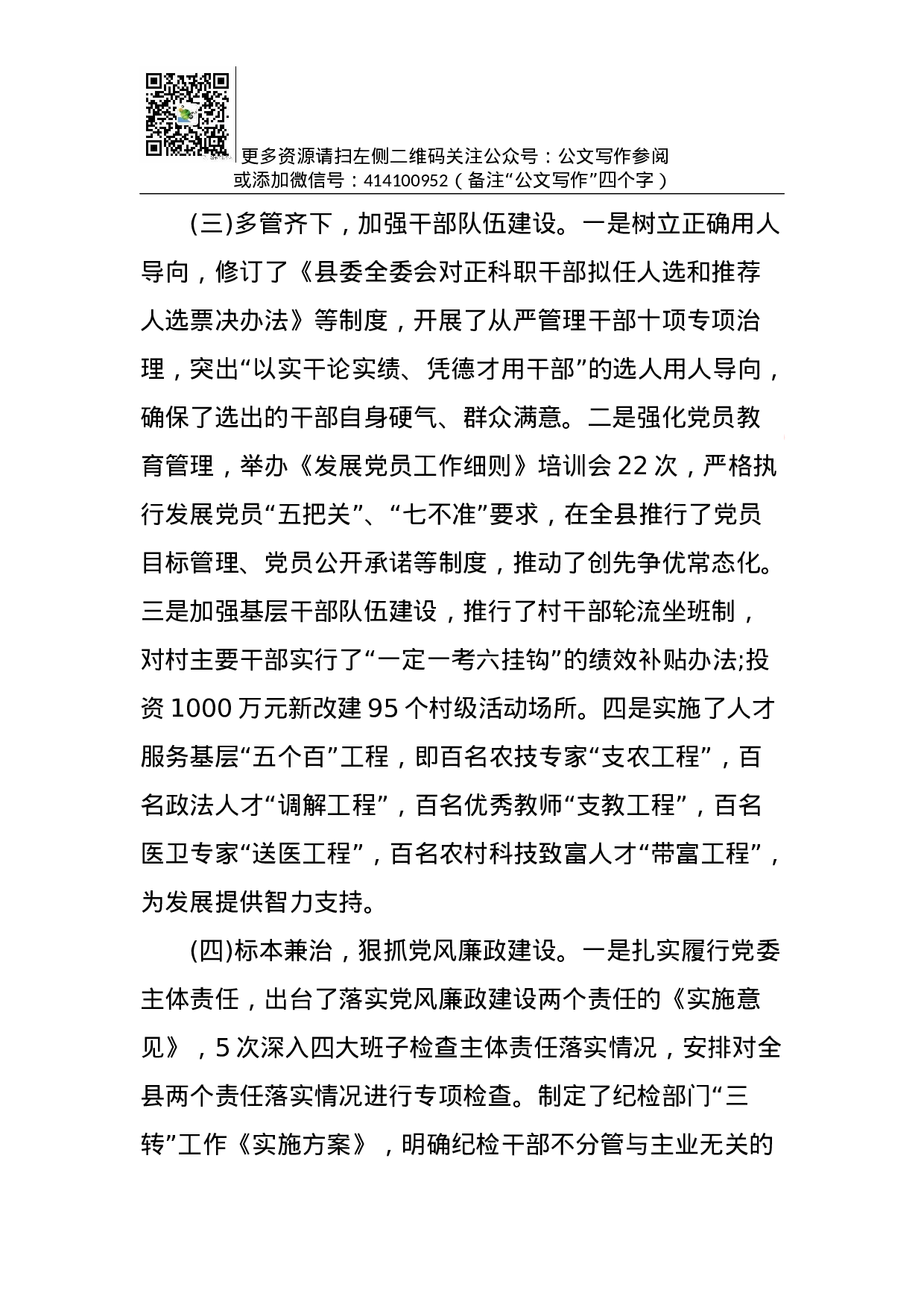 抓党建工作和履行主体责任述职报告--中共X县县委书记.docx 第3页
