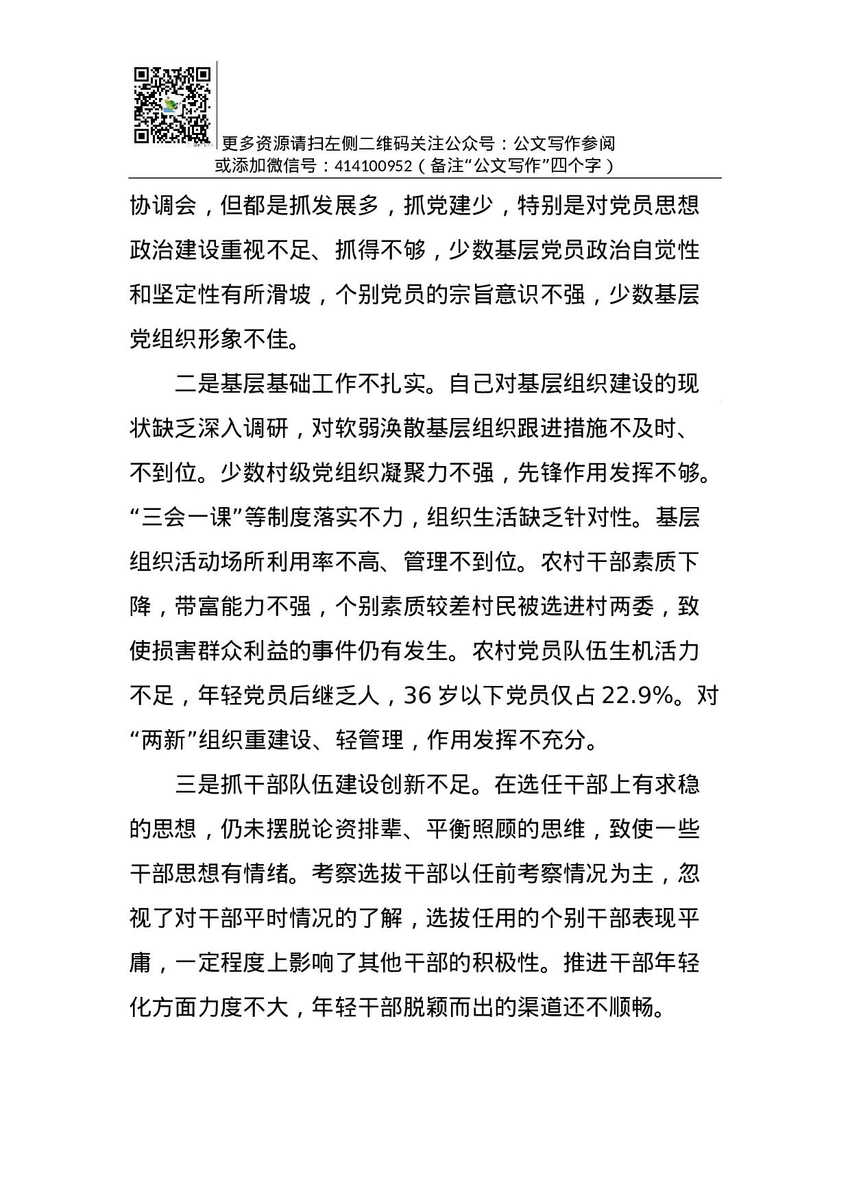 抓党建工作和履行主体责任述职报告--中共X县县委书记.docx 第5页