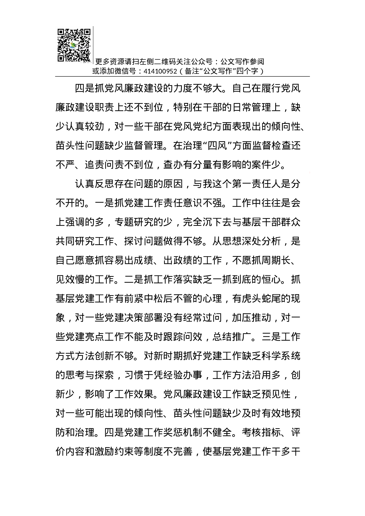 抓党建工作和履行主体责任述职报告--中共X县县委书记.docx 第6页
