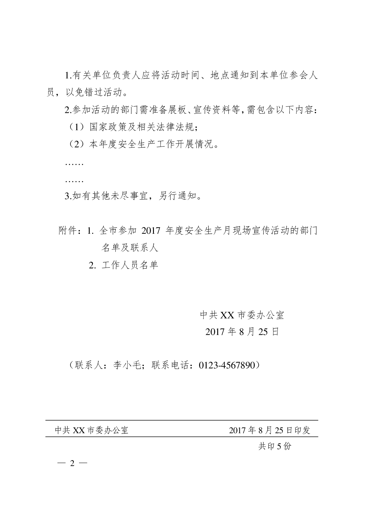 1.公文标准格式最完整版（PDF参照版）.pdf 第2页