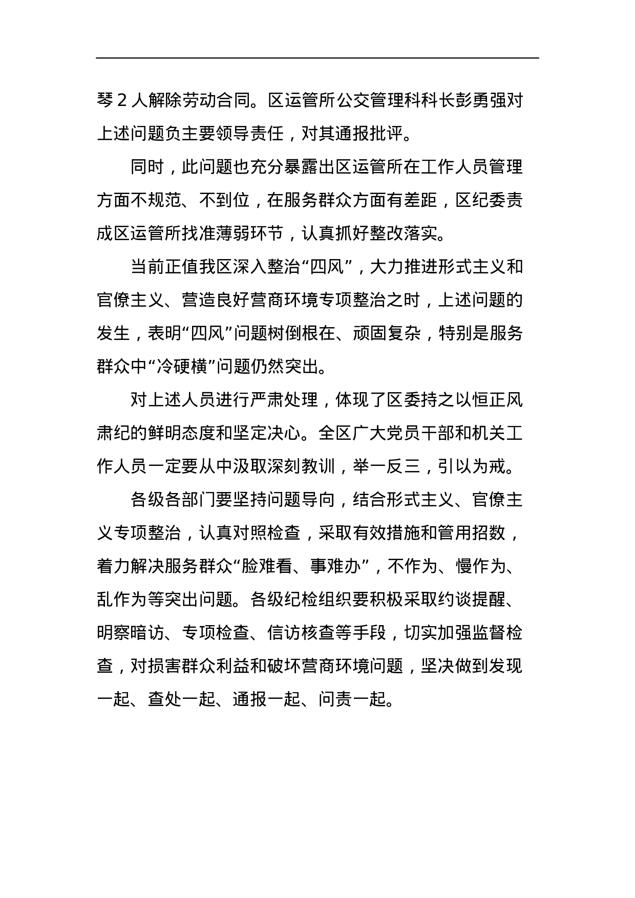 璧山窗口工作人员服务群众态度恶劣问题的通报.docx 第2页