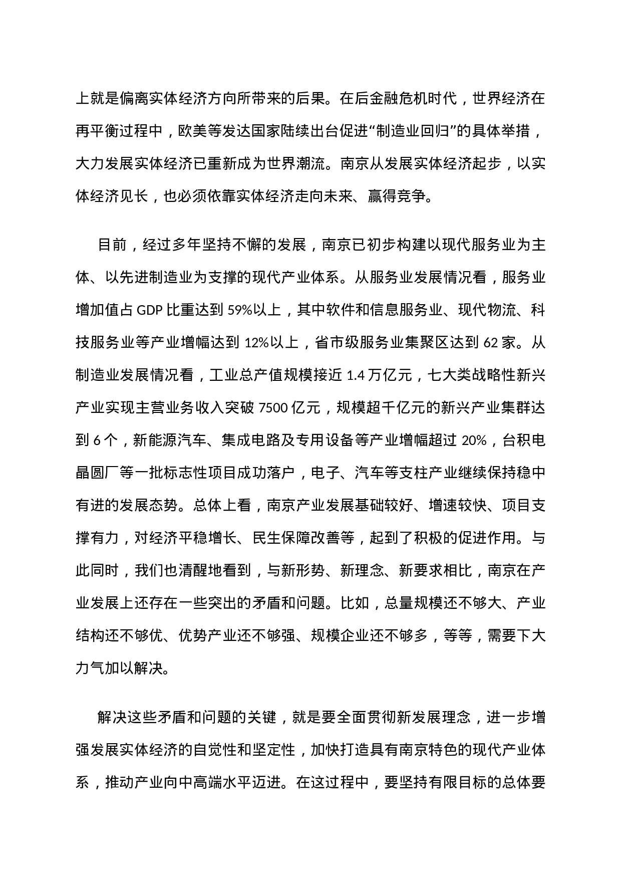 15、这个副省级城市市长重大部署：2023特色产业招商，怎么干？（强烈推荐）.docx 第2页