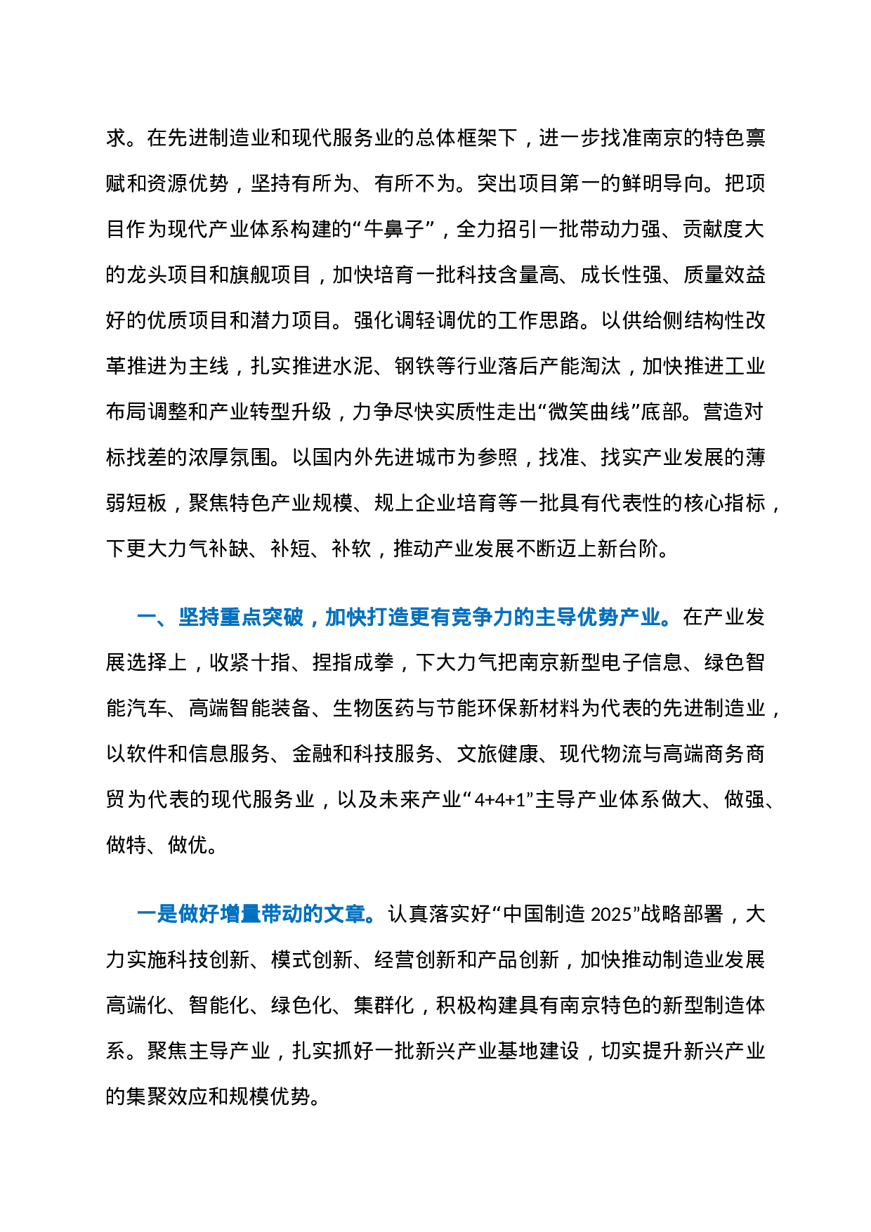 15、这个副省级城市市长重大部署：2023特色产业招商，怎么干？（强烈推荐）.docx 第3页