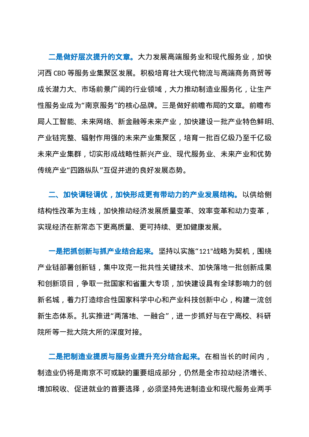 15、这个副省级城市市长重大部署：2023特色产业招商，怎么干？（强烈推荐）.docx 第4页