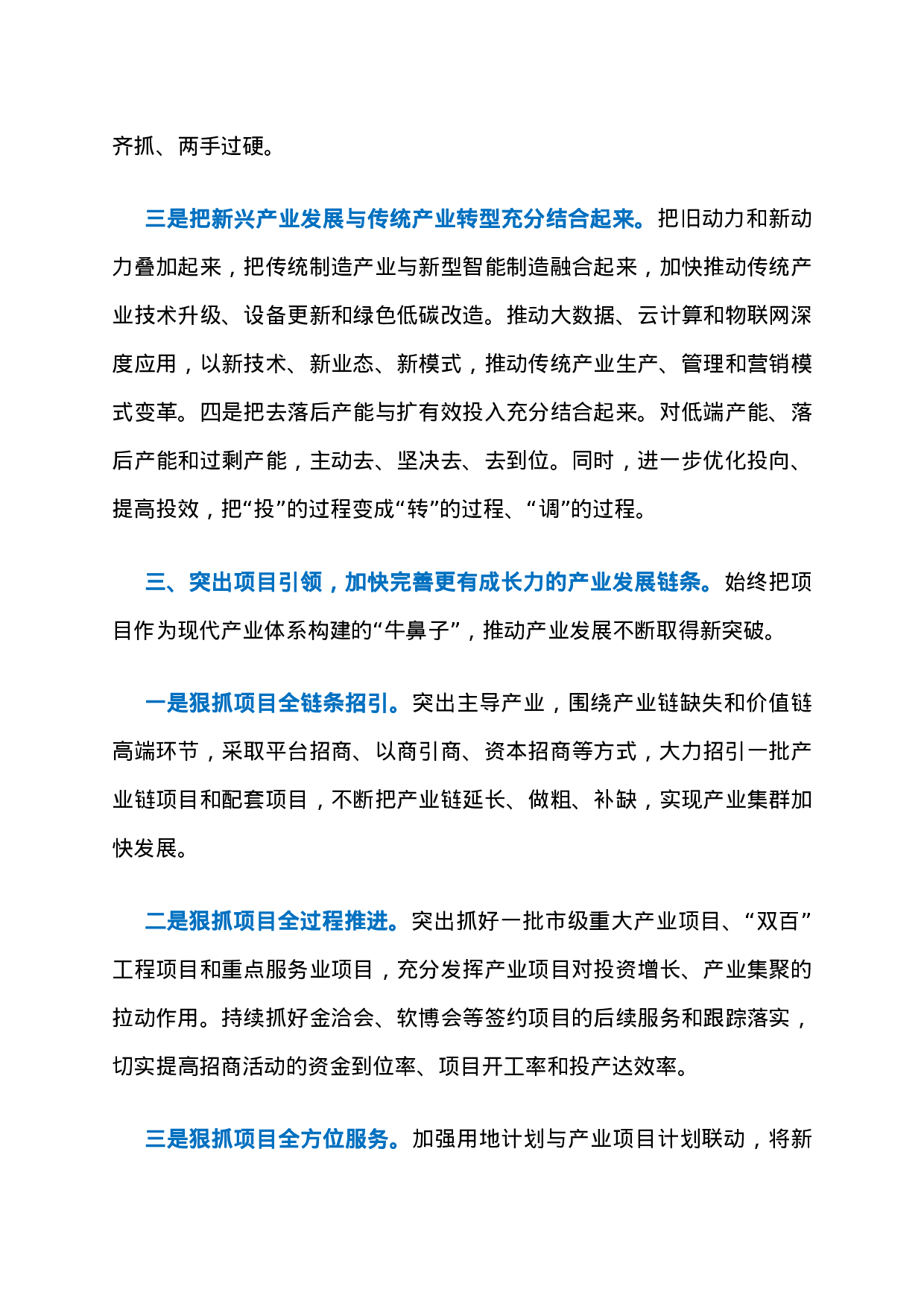 15、这个副省级城市市长重大部署：2023特色产业招商，怎么干？（强烈推荐）.docx 第5页