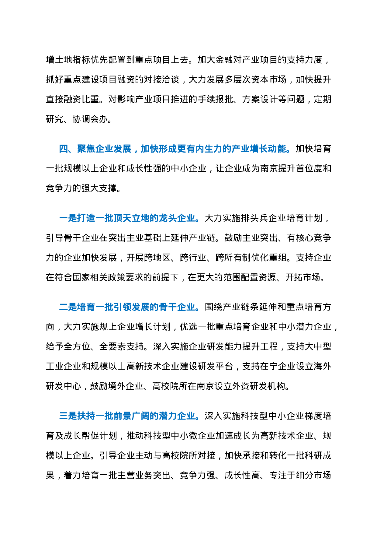 15、这个副省级城市市长重大部署：2023特色产业招商，怎么干？（强烈推荐）.docx 第6页
