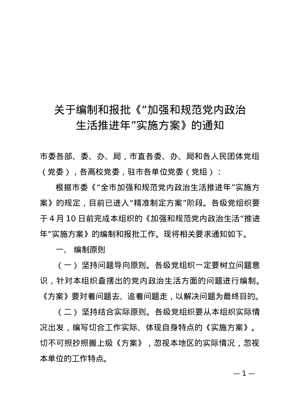 编制和报批通知(定稿）.doc 第1页