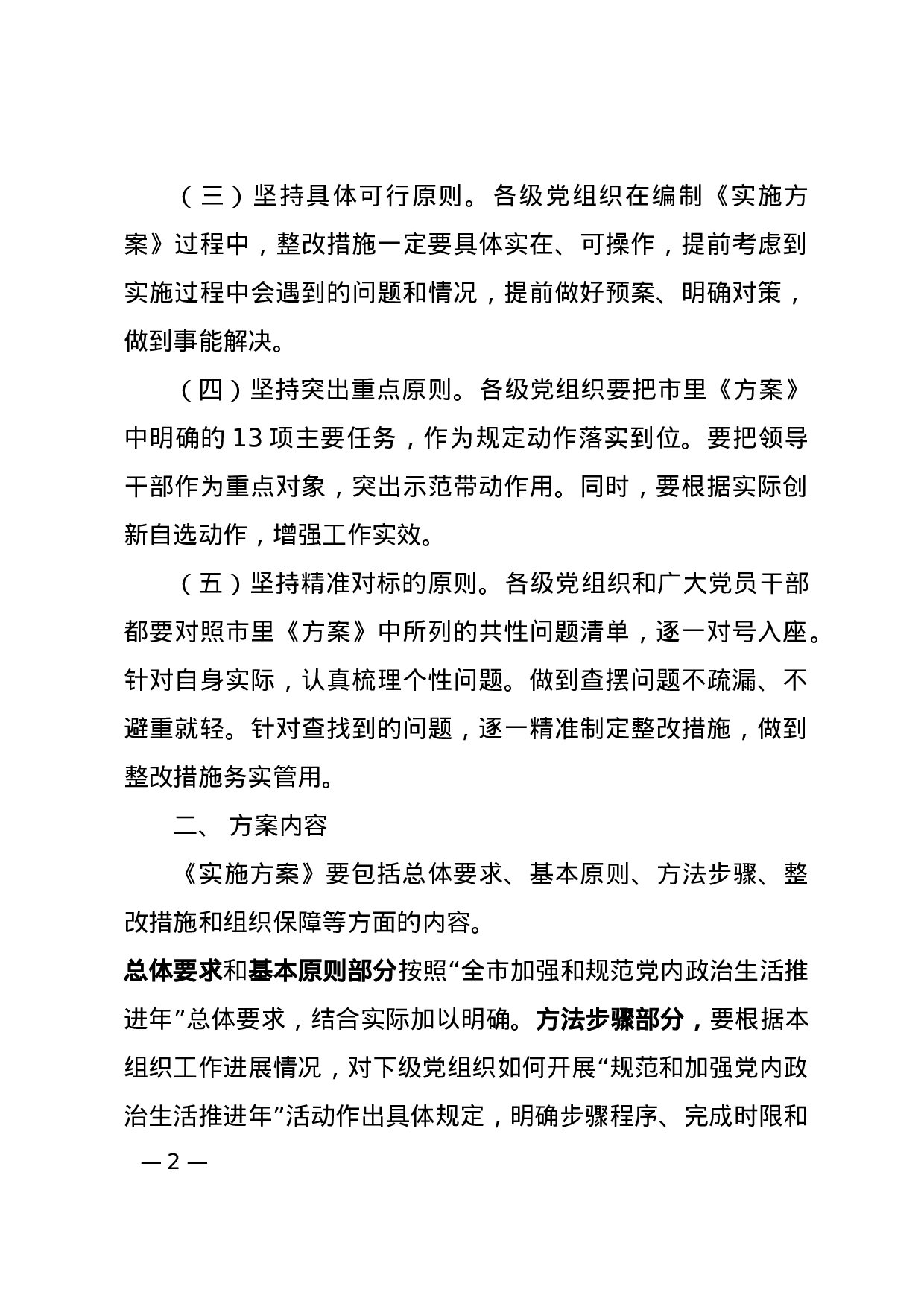 编制和报批通知(定稿）.doc 第2页