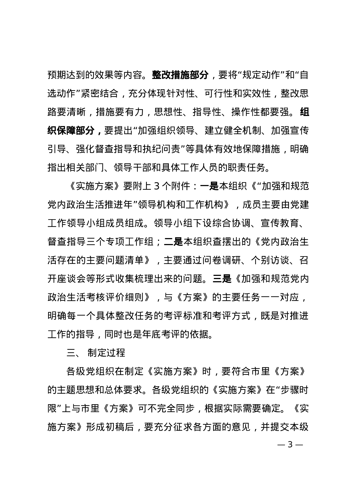 编制和报批通知(定稿）.doc 第3页