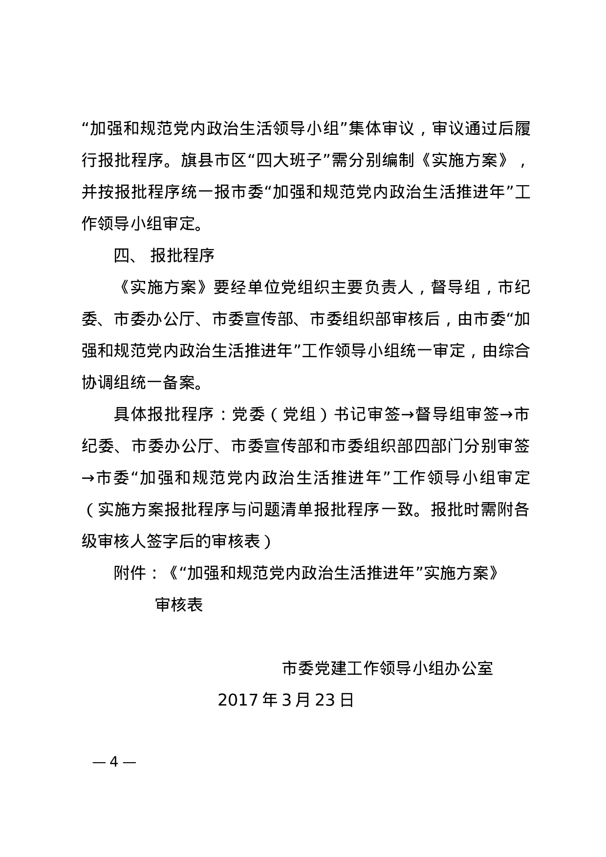 编制和报批通知(定稿）.doc 第4页