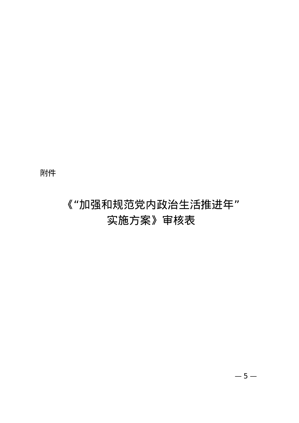 编制和报批通知(定稿）.doc 第5页