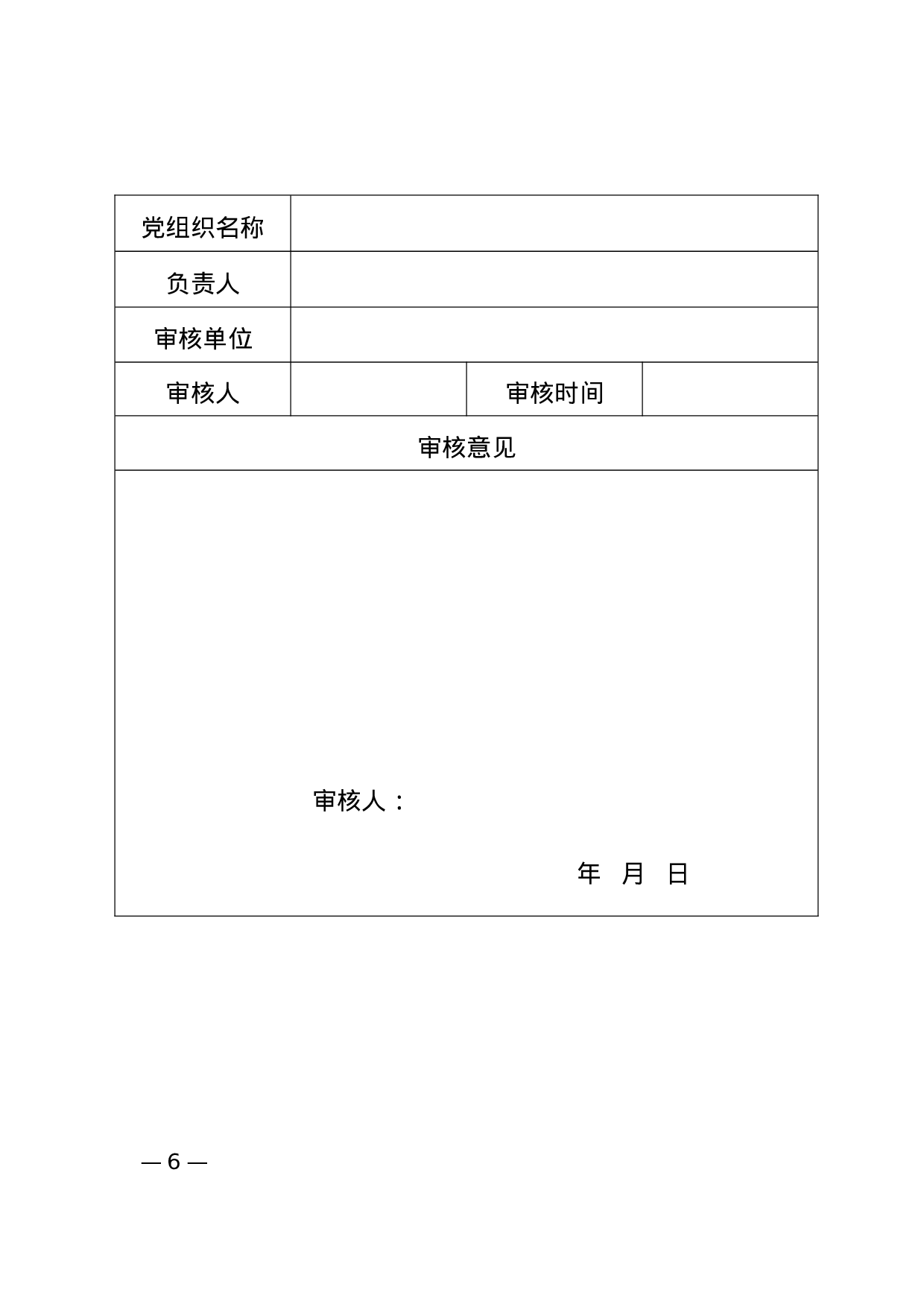 编制和报批通知(定稿）.doc 第6页