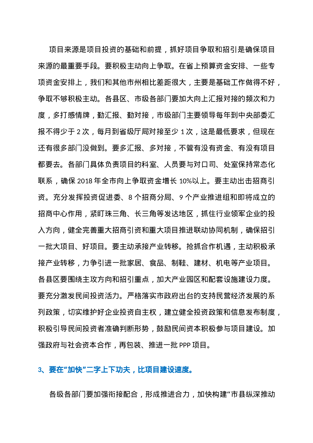 22、市委书记招商引资项目引进落地经验讲话稿：2023招商项目怎么搞？.docx 第2页