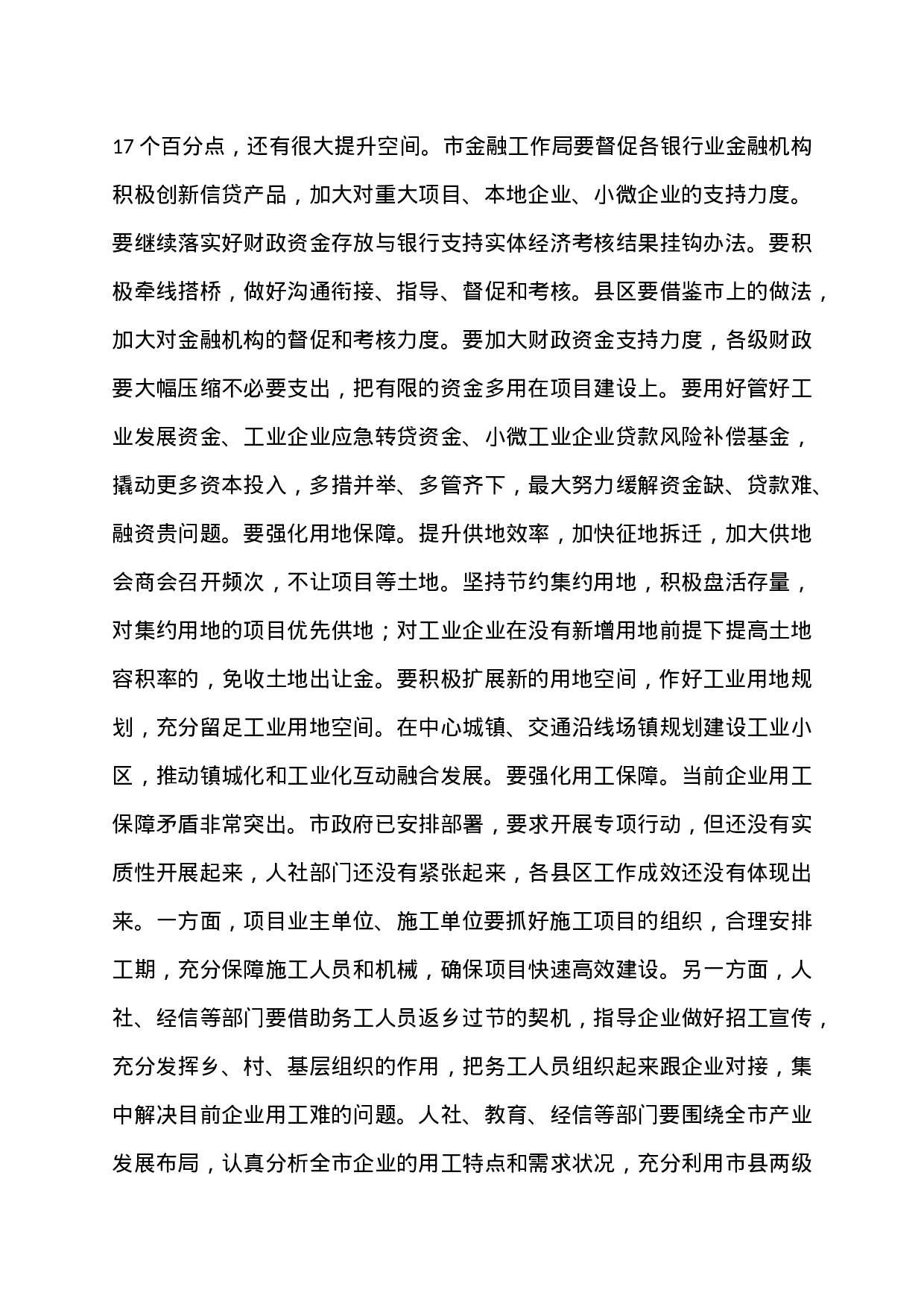 22、市委书记招商引资项目引进落地经验讲话稿：2023招商项目怎么搞？.docx 第4页