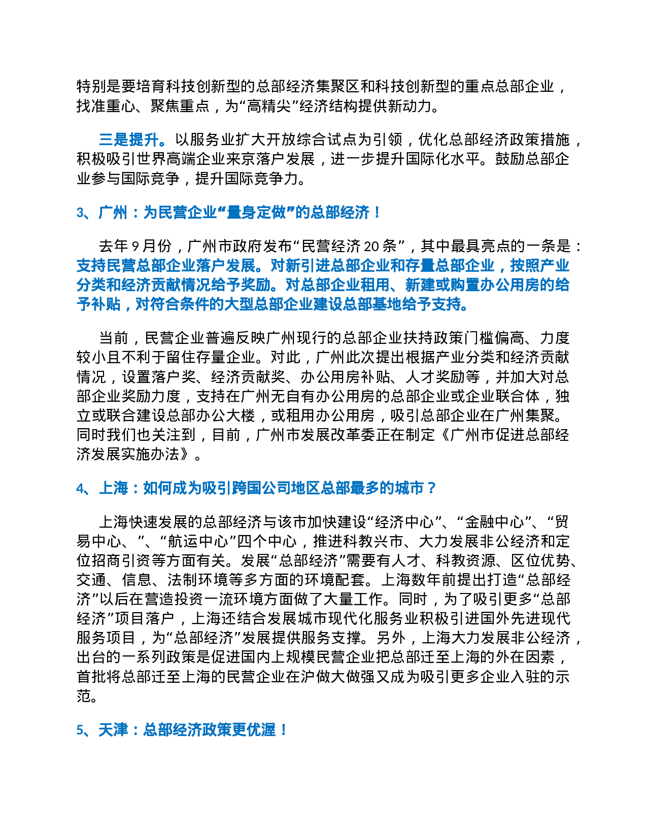 27、“总部经济”站上2023招商引资大风口，N个大中城市生死争夺！.docx 第2页