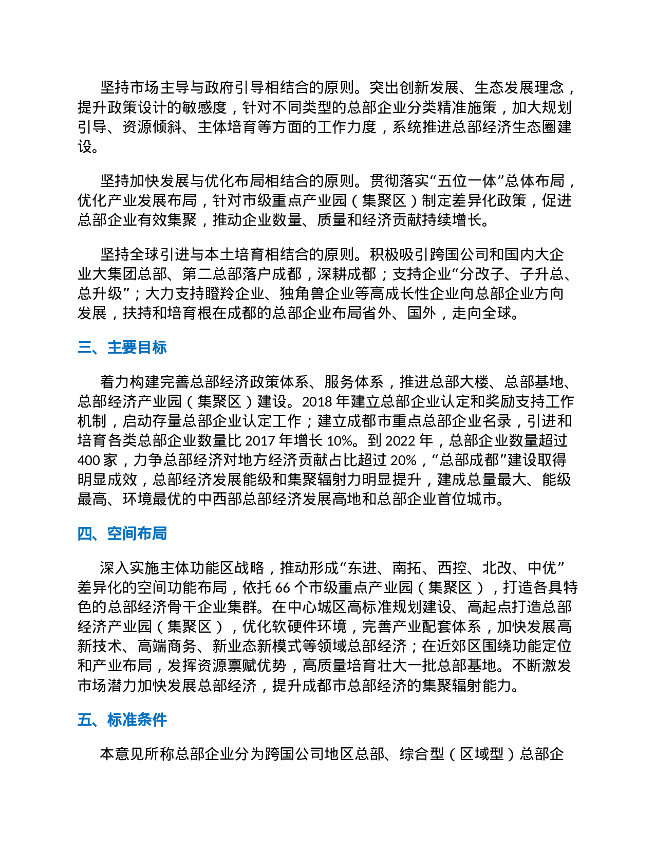 27、“总部经济”站上2023招商引资大风口，N个大中城市生死争夺！.docx 第4页