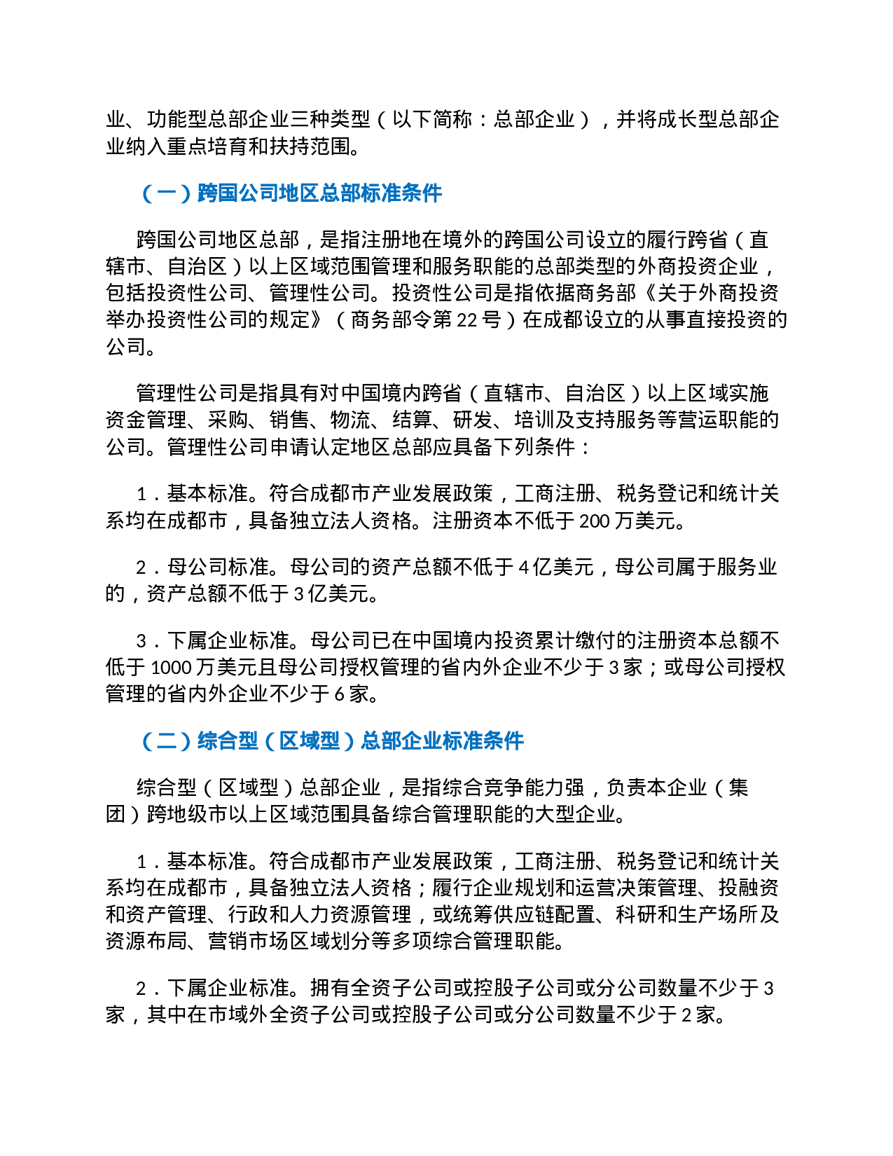 27、“总部经济”站上2023招商引资大风口，N个大中城市生死争夺！.docx 第5页