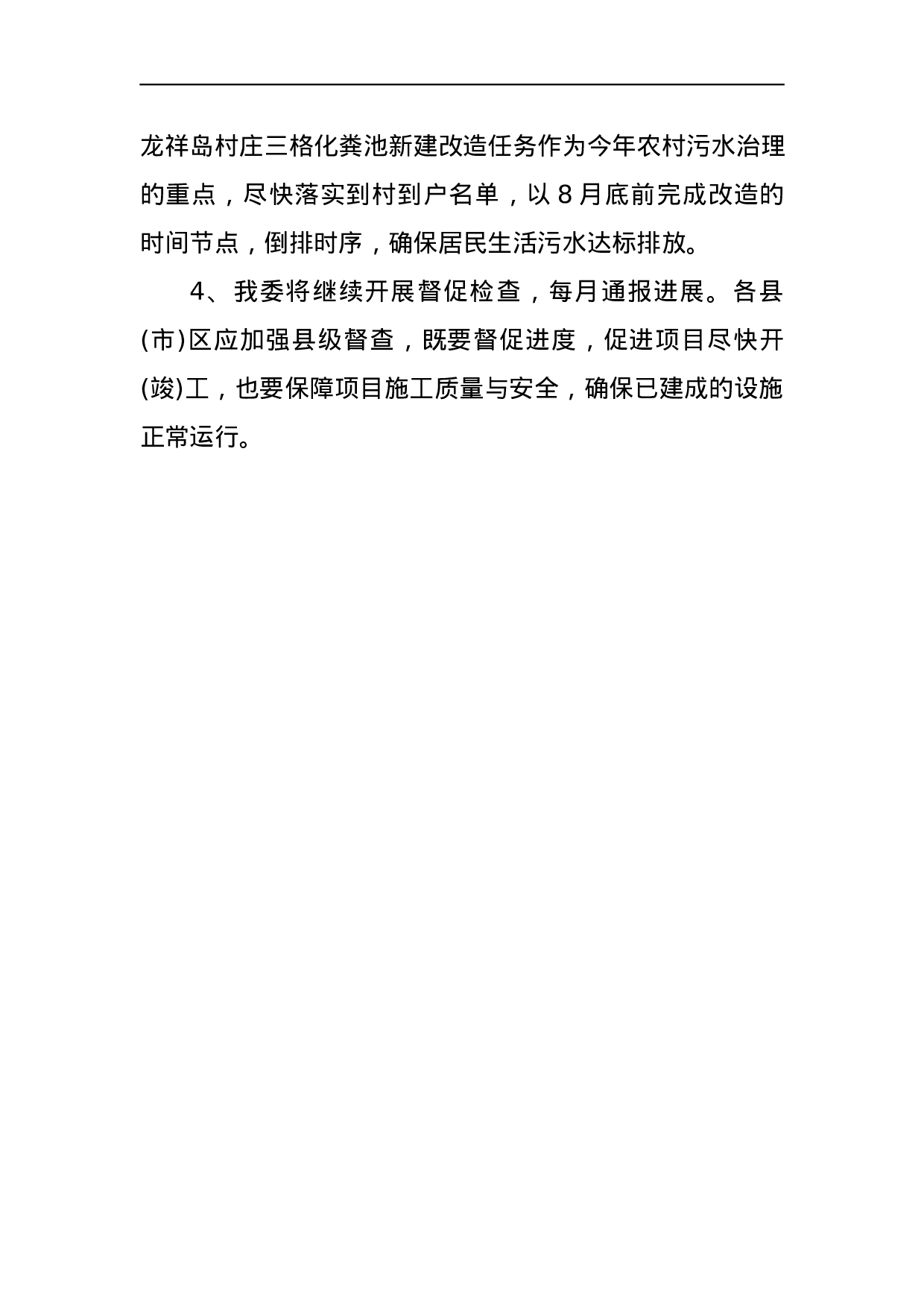 福州市城乡建设委员会关于农村生活污水治理工作落实情况的通报.docx 第3页